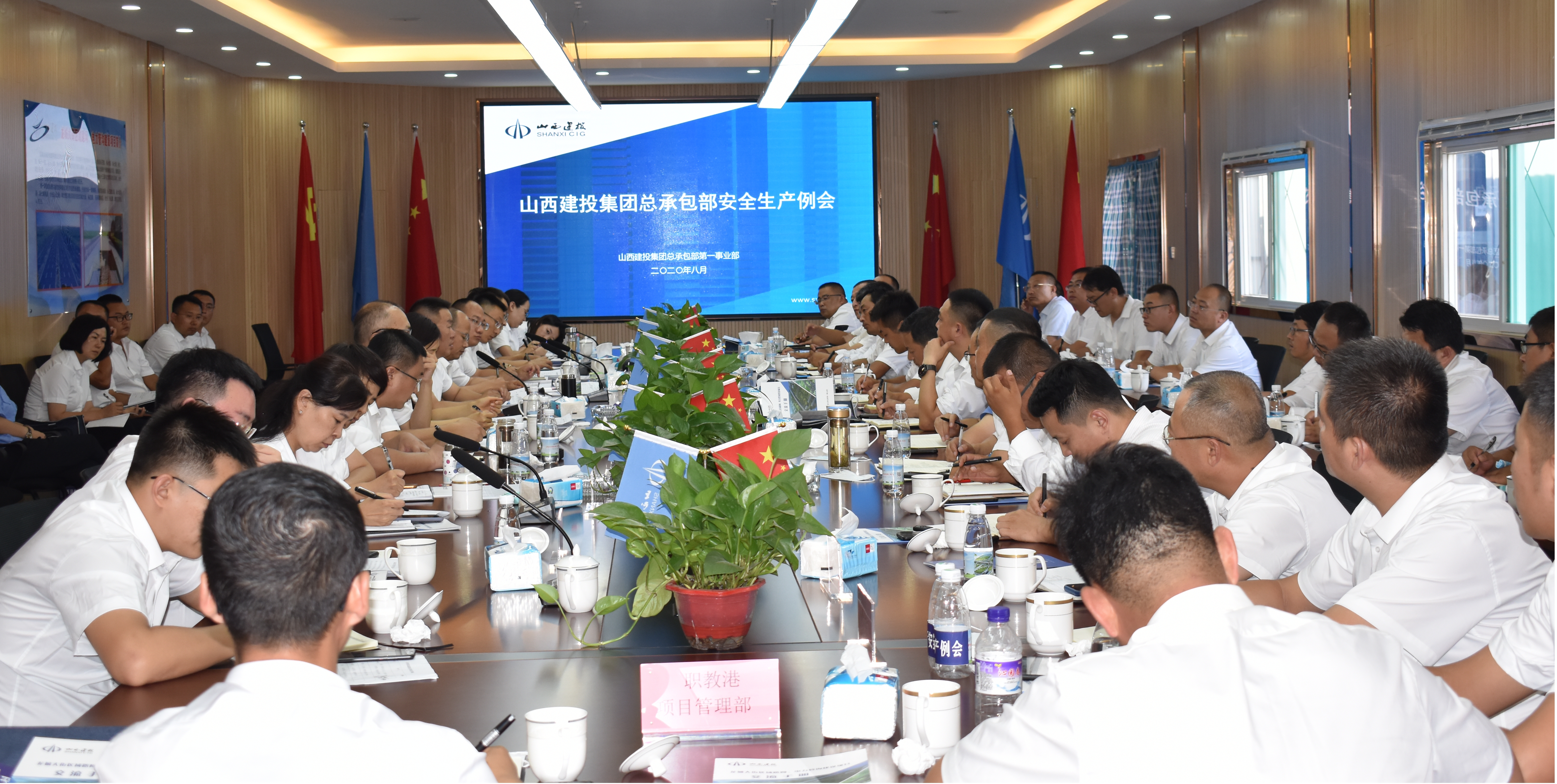 山西建投總承包部召開安全生產(chǎn)會(huì)議