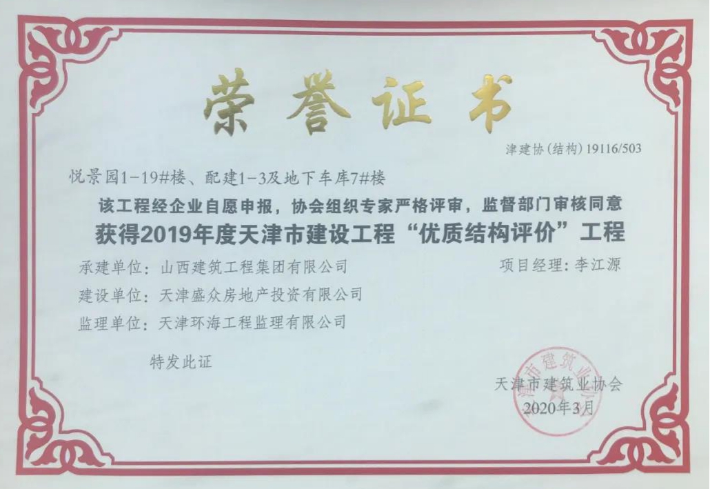 山西建投建工集團(tuán)再添兩項(xiàng)結(jié)構(gòu)優(yōu)質(zhì)工程獎(jiǎng)