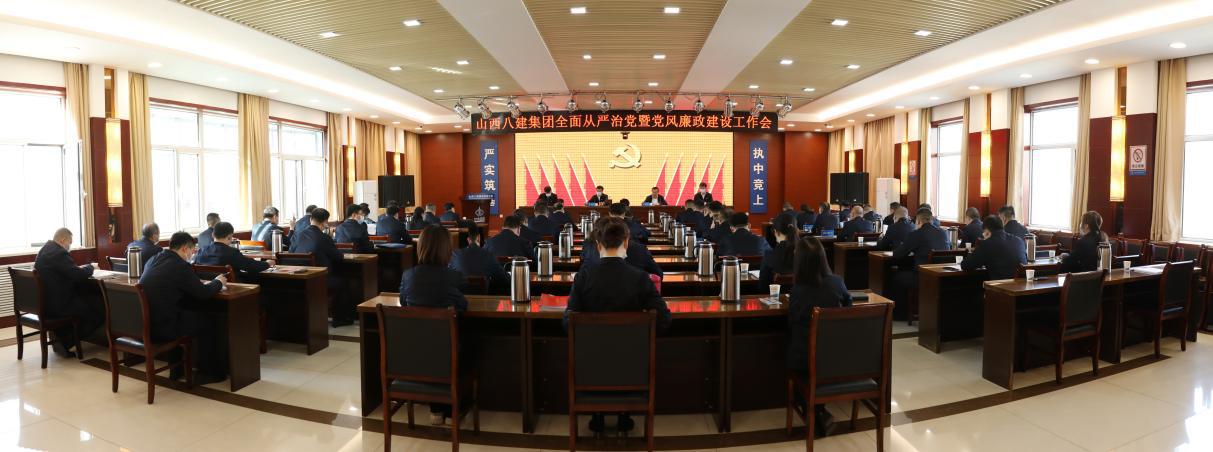 山西建投八建集團召開2023年全面從嚴治黨暨黨風(fēng)廉政建設(shè)工作會