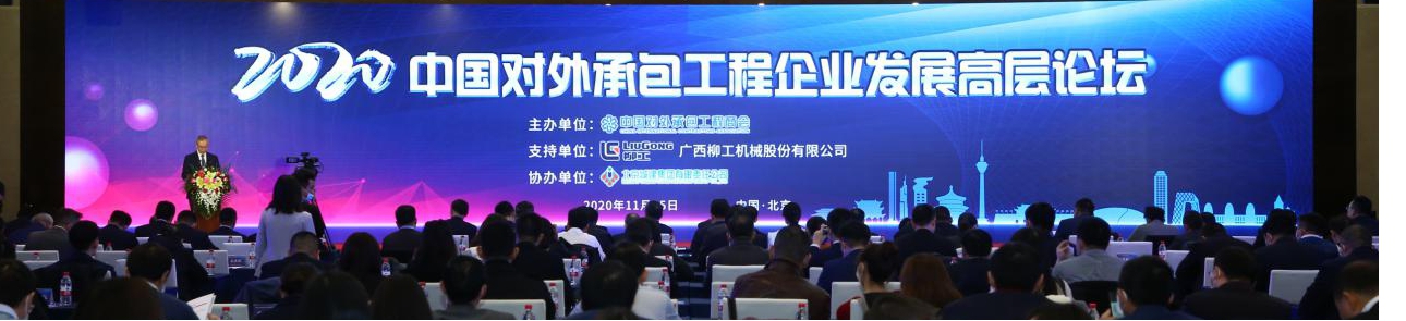 山西建投再次捧回“全球最大250家國際承包商”榮譽(yù)牌