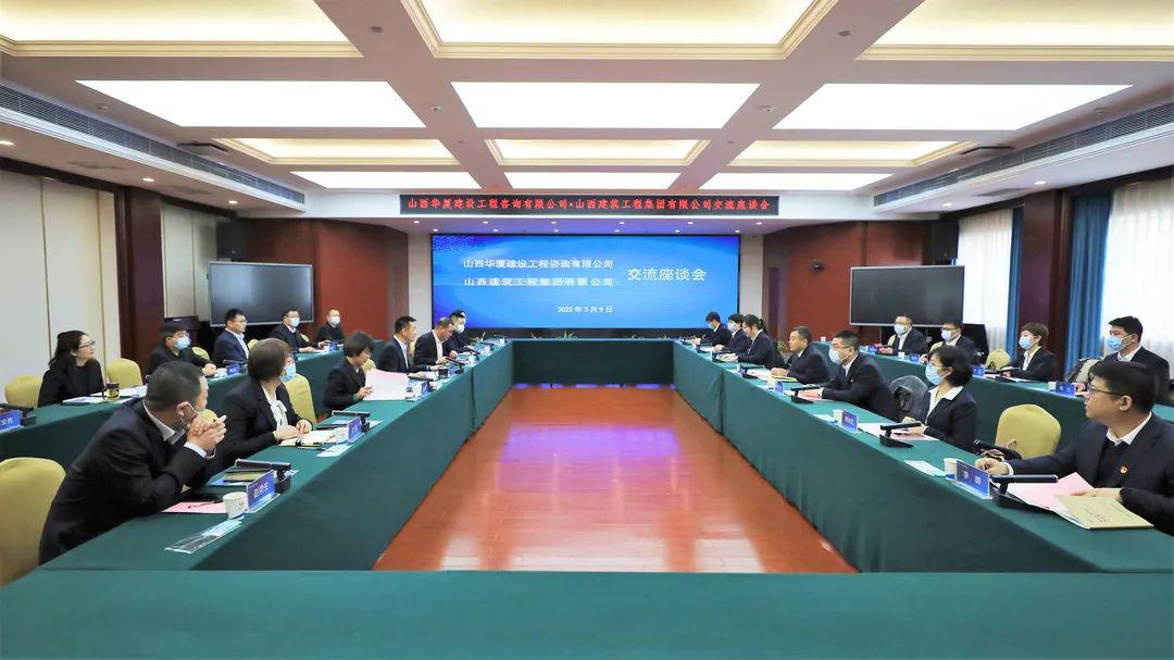 【對(duì)標(biāo)交流】山西華廈建設(shè)工程咨詢有限公司到訪山西建投建工集團(tuán)進(jìn)行交流座談