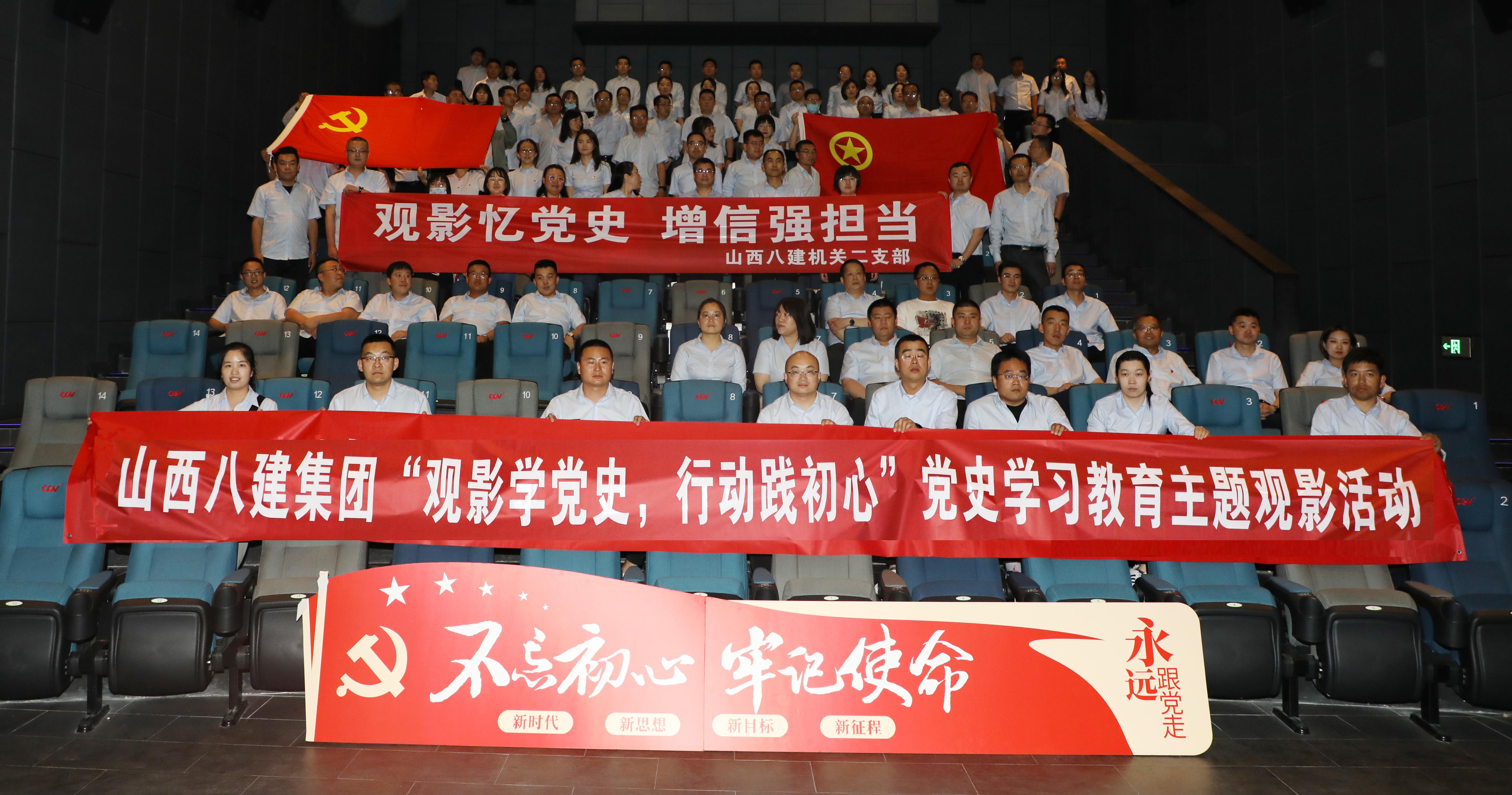 觀影學(xué)黨史  行動(dòng)踐初心 ——山西建投八建集團(tuán)組織觀看電影《懸崖之上》