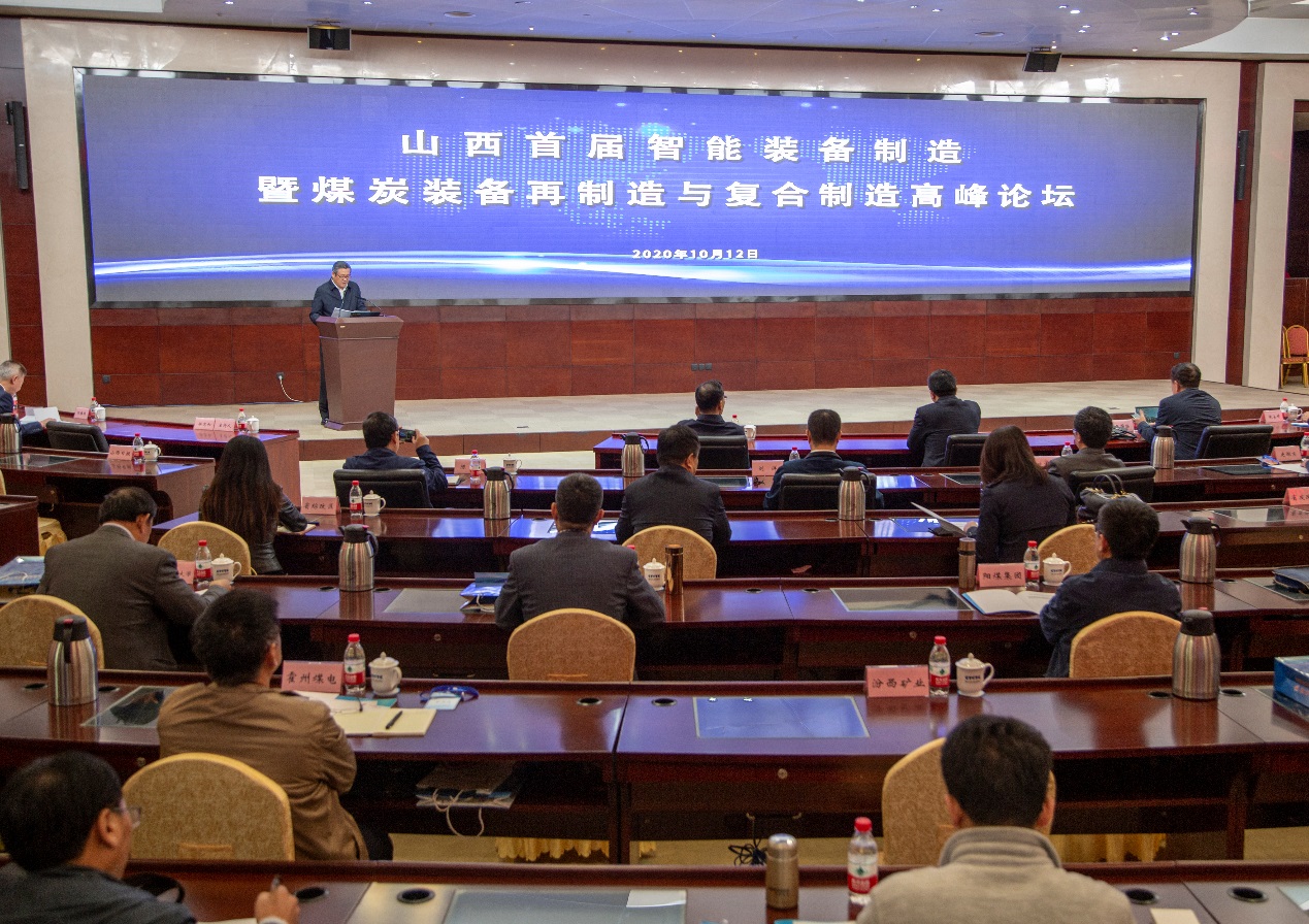 山西首屆智能裝備制造暨煤炭裝備再制造與復(fù)合制造高峰論壇召開