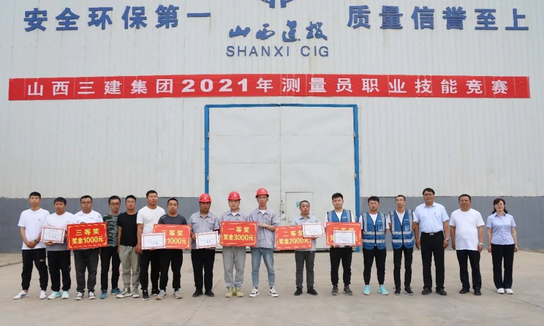 山西建投三建集團(tuán)舉辦測量員職業(yè)技能競