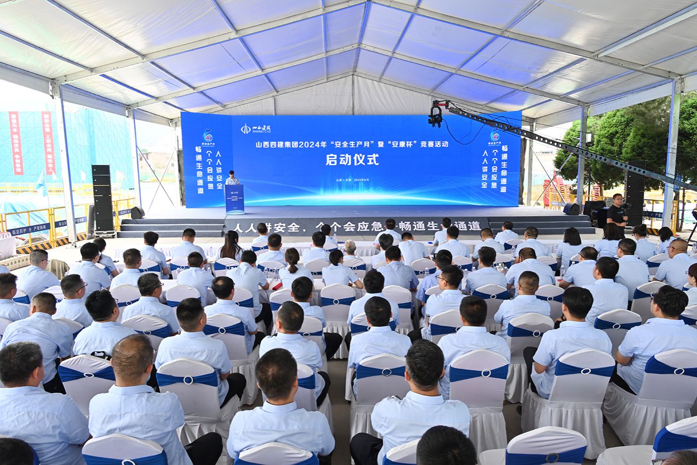 山西建投四建集團舉行2024年“安全生產(chǎn)月”和“安康杯”競賽啟動儀式暨主題黨日活動