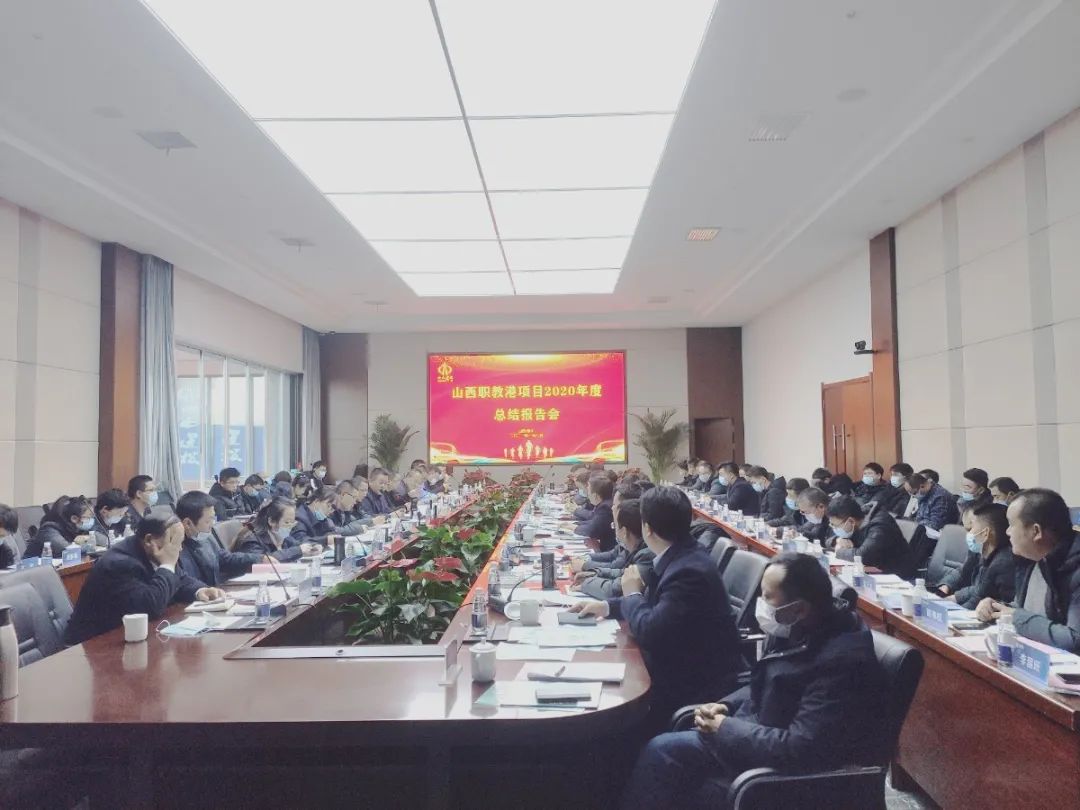 職教港項目管理部召開2020年度工作總結(jié)會議