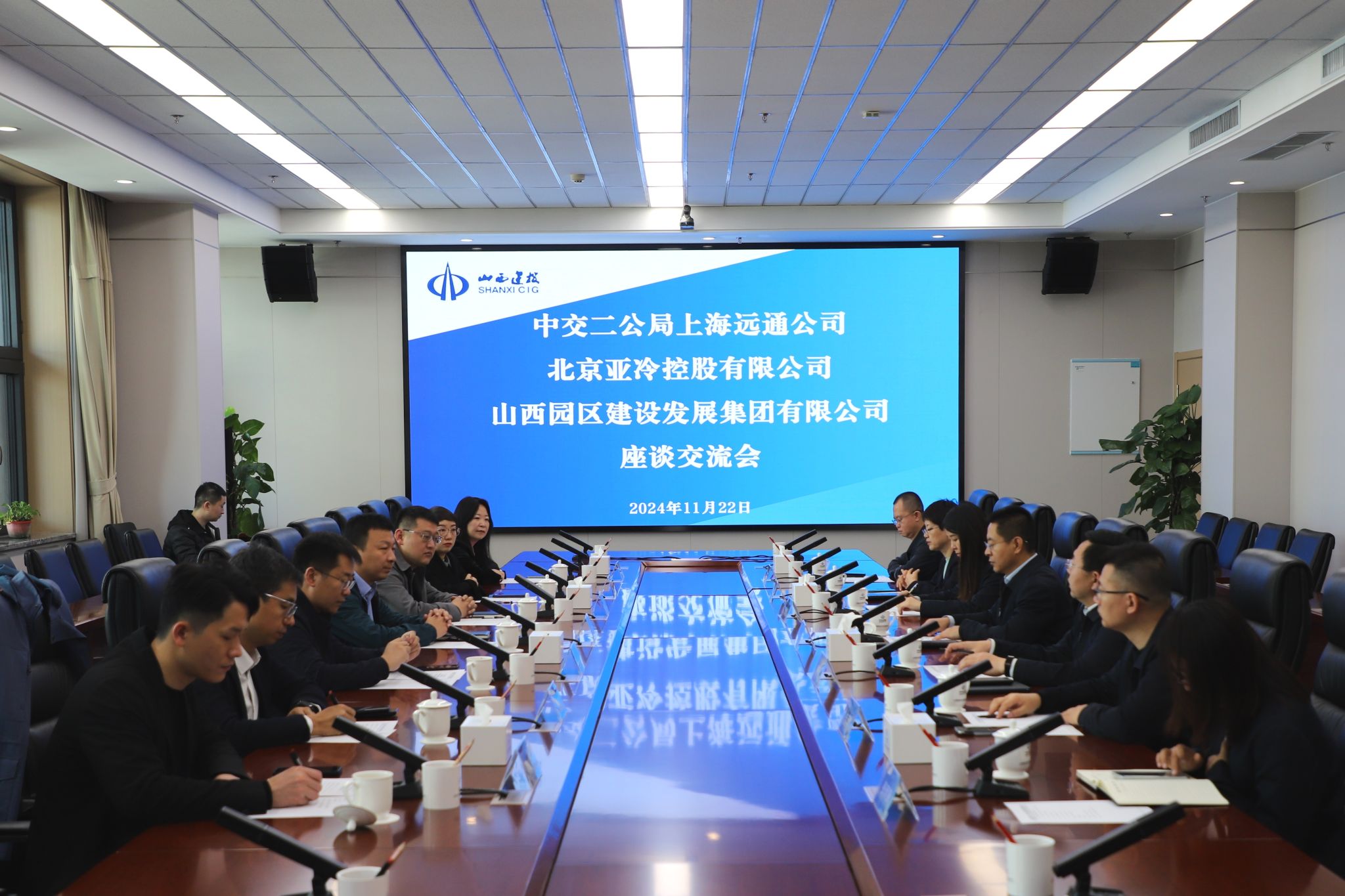 山西建投園區(qū)建發(fā)集團(tuán)與中交二公局上海遠(yuǎn)通公司、北京亞冷控股公司舉行工作會(huì)談
