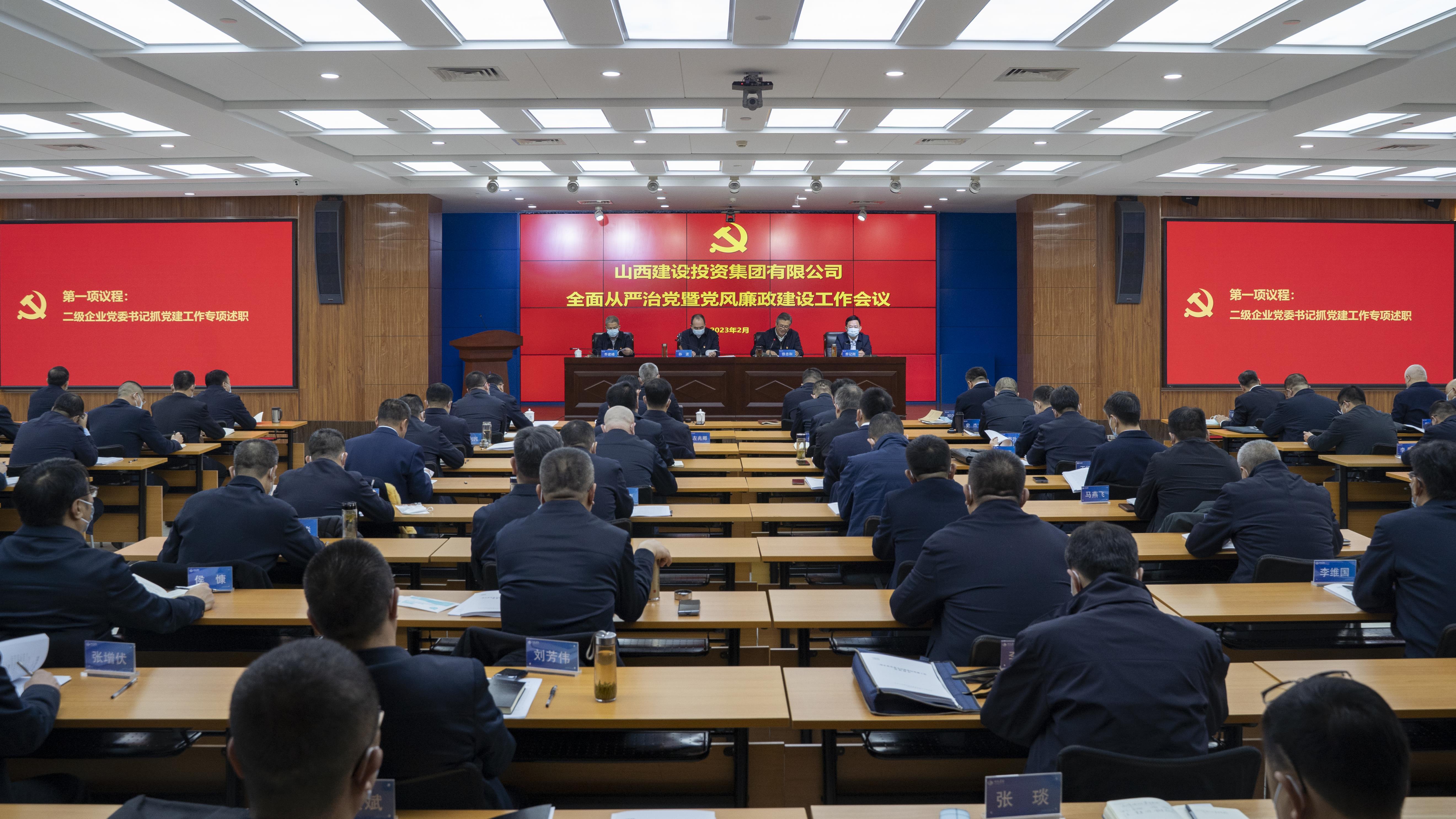 山西建投集團(tuán)召開2023年全面從嚴(yán)治黨暨黨風(fēng)廉政建設(shè)工作會