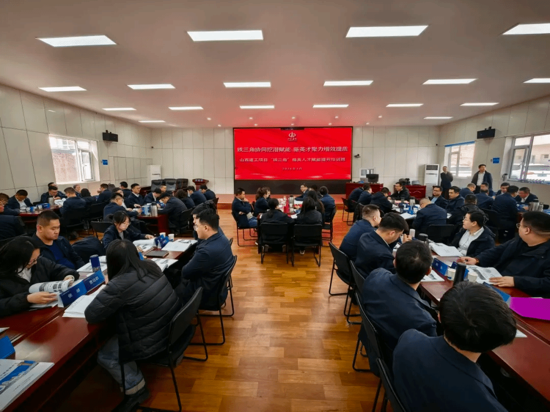 山西建投建工集團(tuán)舉辦第四期項目“鐵三角”精英人才賦能提升培訓(xùn)