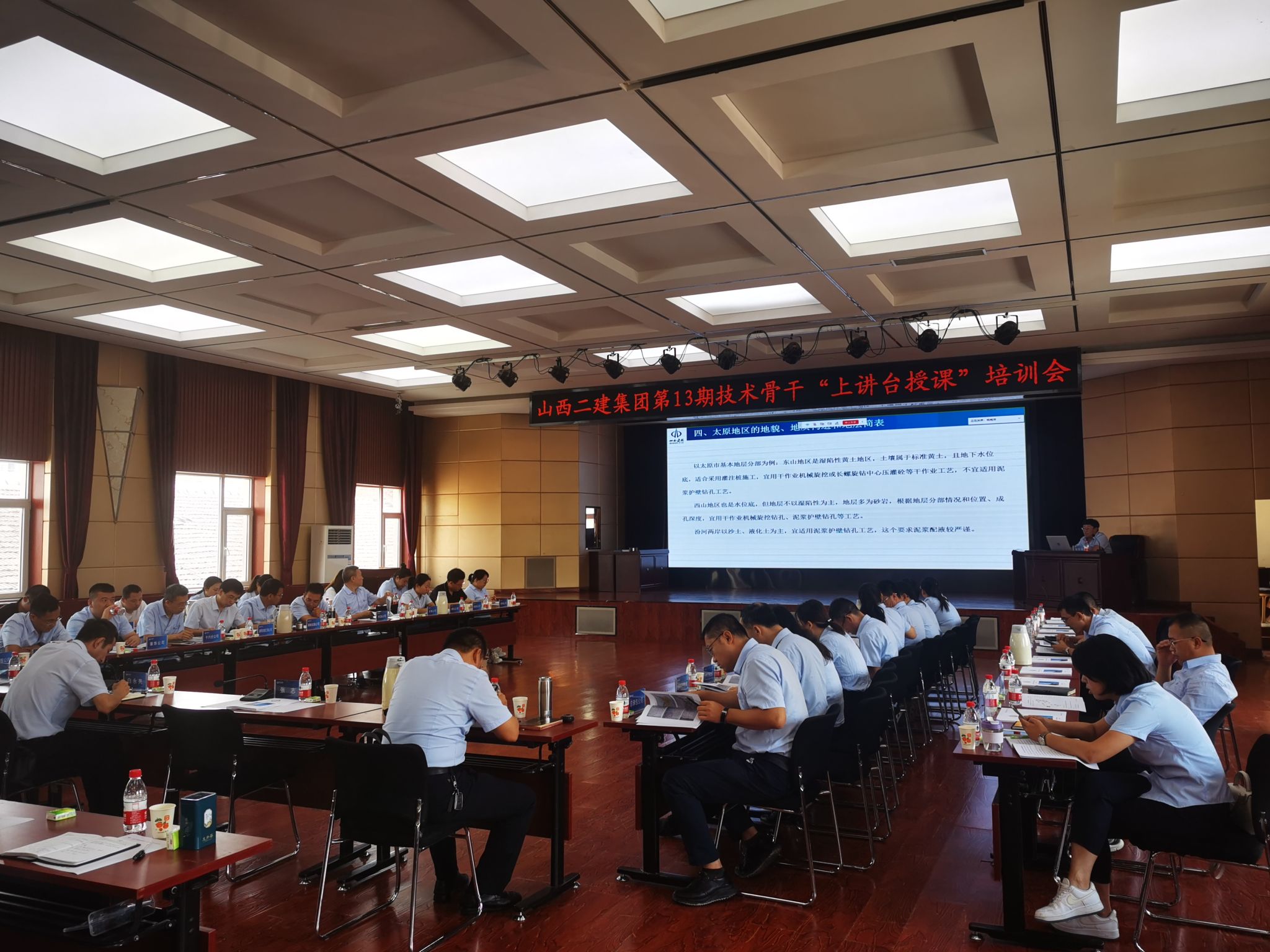 山西建投二建集團(tuán)召開第十三期技術(shù)骨干上講臺(tái)授課培訓(xùn)暨觀摩會(huì)