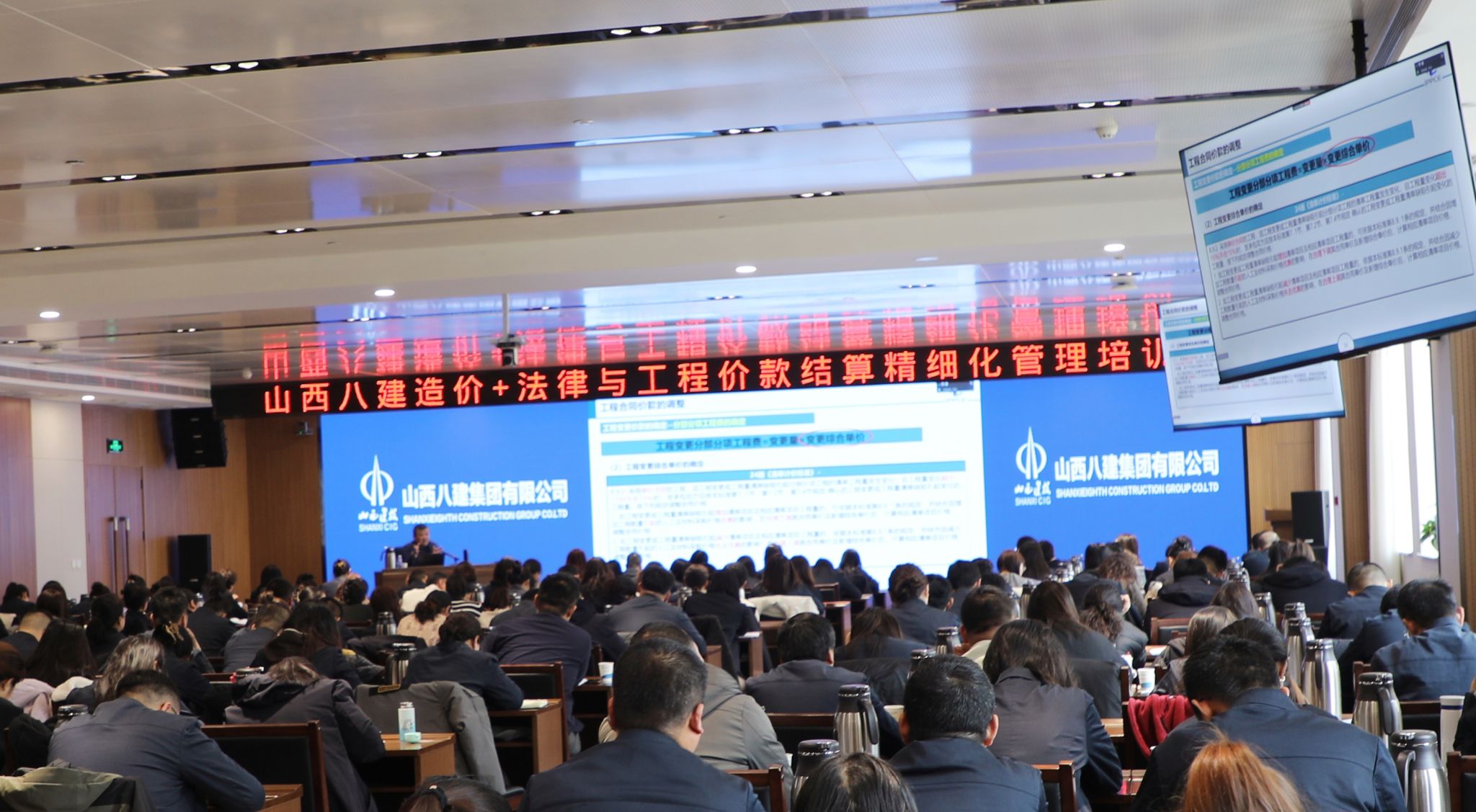 山西建投八建集團(tuán)開(kāi)展造價(jià)+法律與工程價(jià)款結(jié)算精細(xì)化管理專(zhuān)題培訓(xùn)
