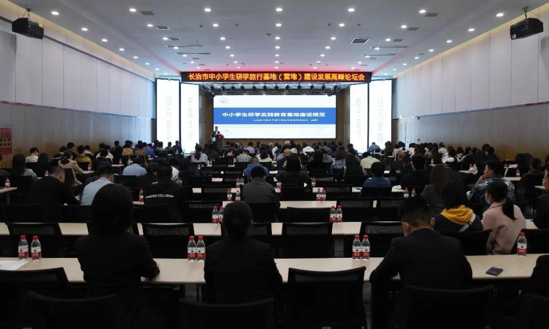 首屆“長(zhǎng)治市中小學(xué)生研學(xué)旅行基地 建設(shè)發(fā)展”高峰論壇會(huì)在山西建投三建集團(tuán)建筑產(chǎn)業(yè)工人培育基地召開(kāi)