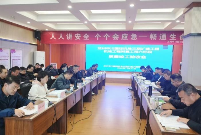 山西建投機械化集團承建的蘭州中川國際機場三期擴建工程附屬工程順利通過竣工驗收