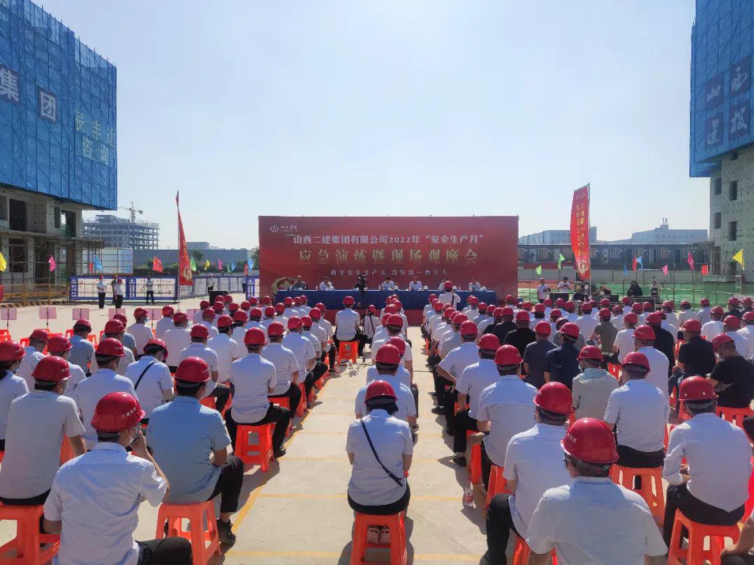 山西建投二建集團(tuán)舉辦2022年應(yīng)急救援演練暨現(xiàn)場觀摩會