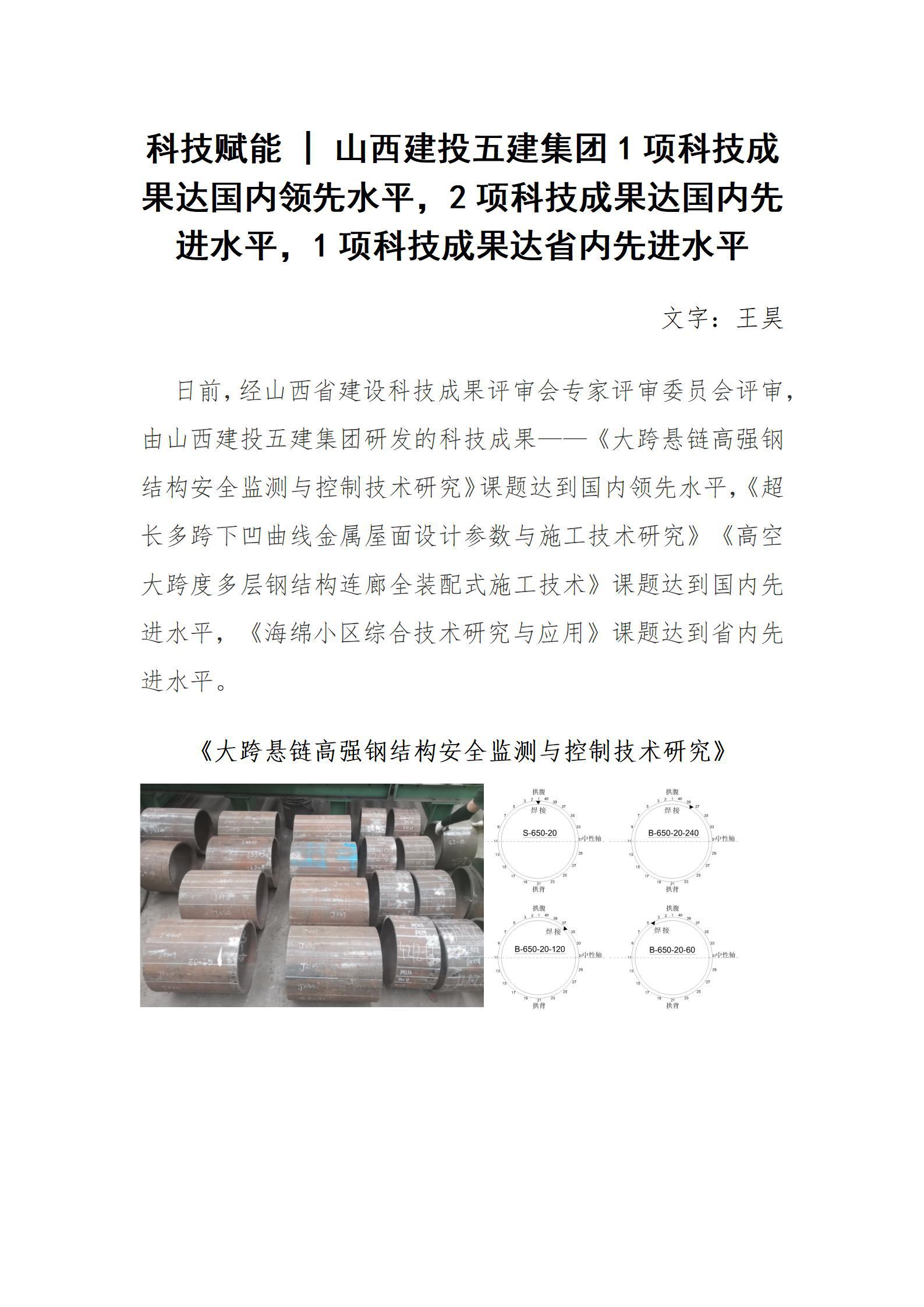 科技賦能 山西建投五建集團1項科技成果達國內(nèi)領(lǐng)先水平，2項科技成果達國內(nèi)先進水平，1項科技成果達省內(nèi)先進水平