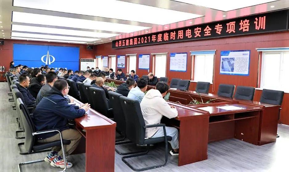 山西建投五建集團(tuán)開展施工現(xiàn)場(chǎng)臨時(shí)用電安全專項(xiàng)培訓(xùn)