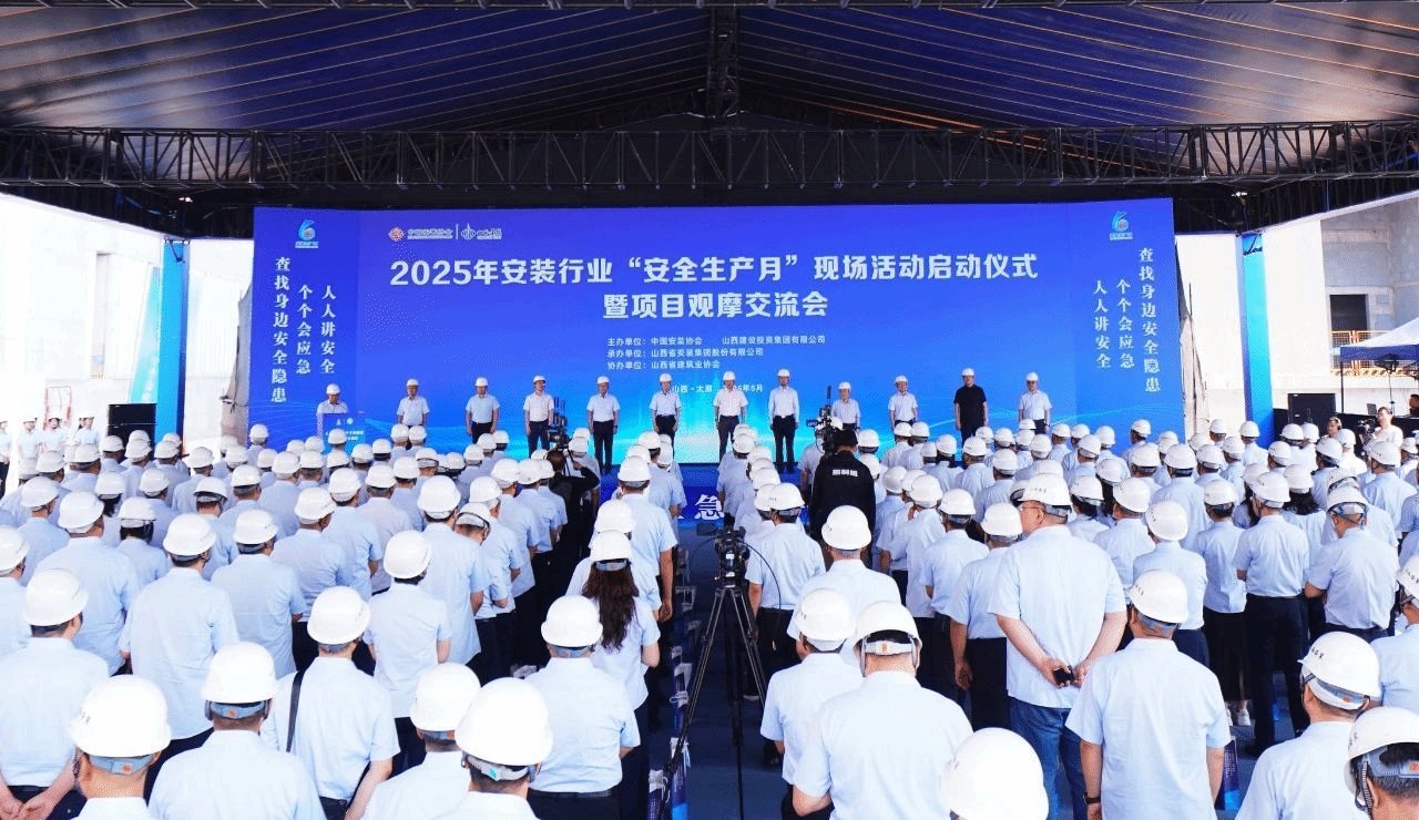 山西建投舉行“安全生產(chǎn)月”暨“安康杯”競(jìng)賽活動(dòng)啟動(dòng)儀式