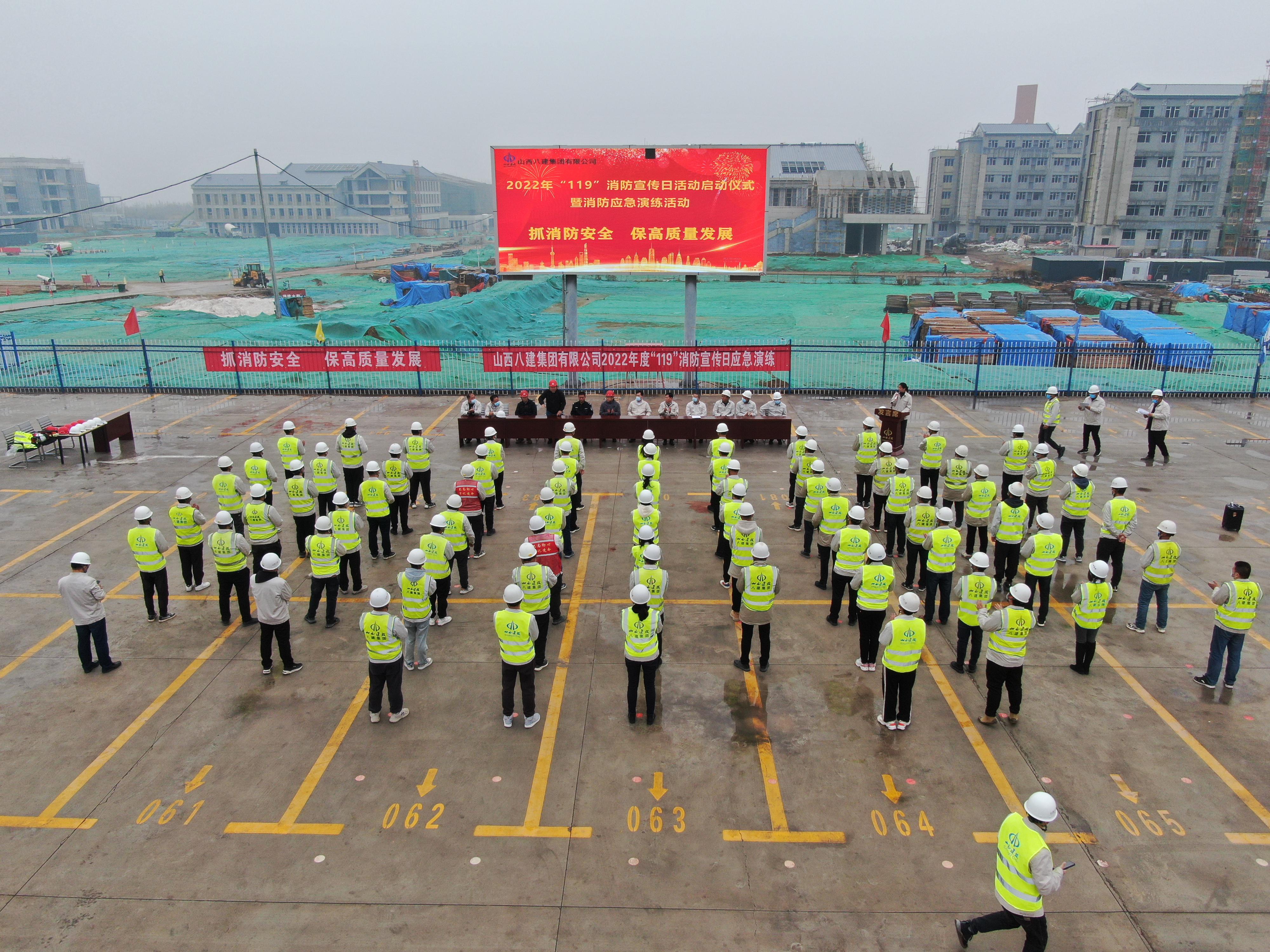 山西建投八建集團(tuán)舉行“119”消防宣傳日活動(dòng)啟動(dòng)儀式暨消防應(yīng)急演練