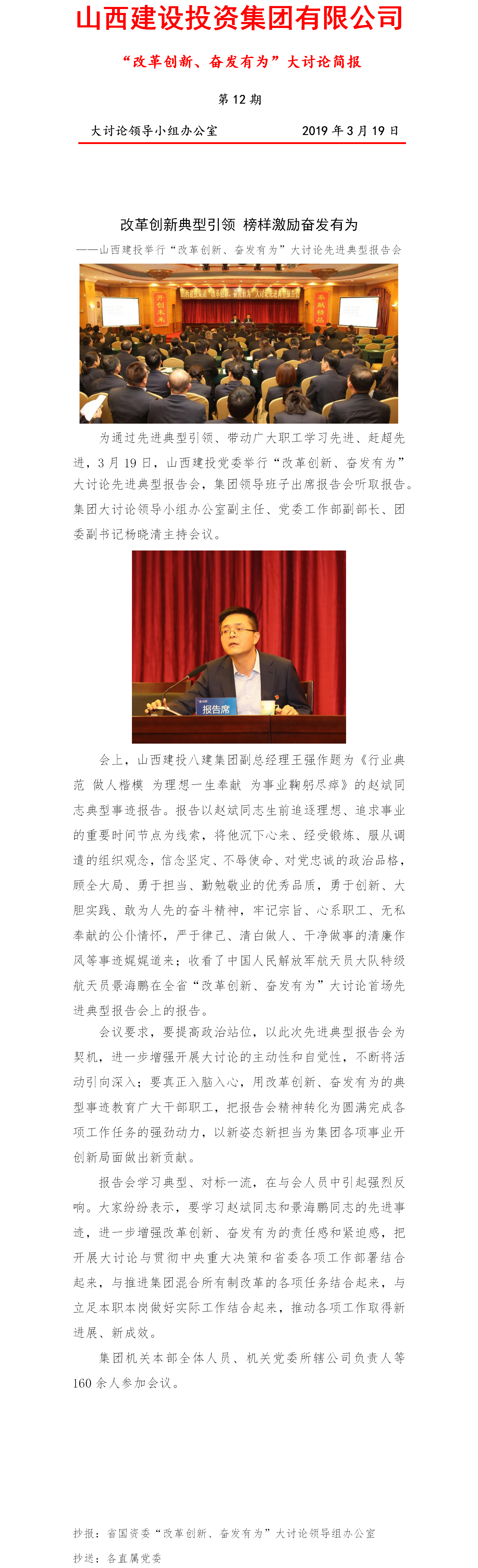 【簡(jiǎn)報(bào)】“改革創(chuàng)新、奮發(fā)有為”大討論簡(jiǎn)報(bào)（第12期）