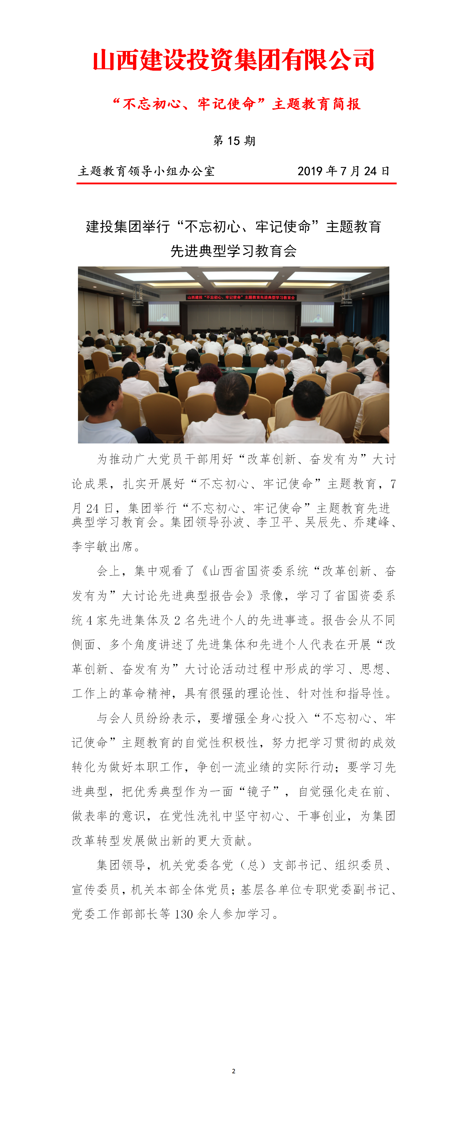 【簡報】主題教育簡報第十五期（7.24）