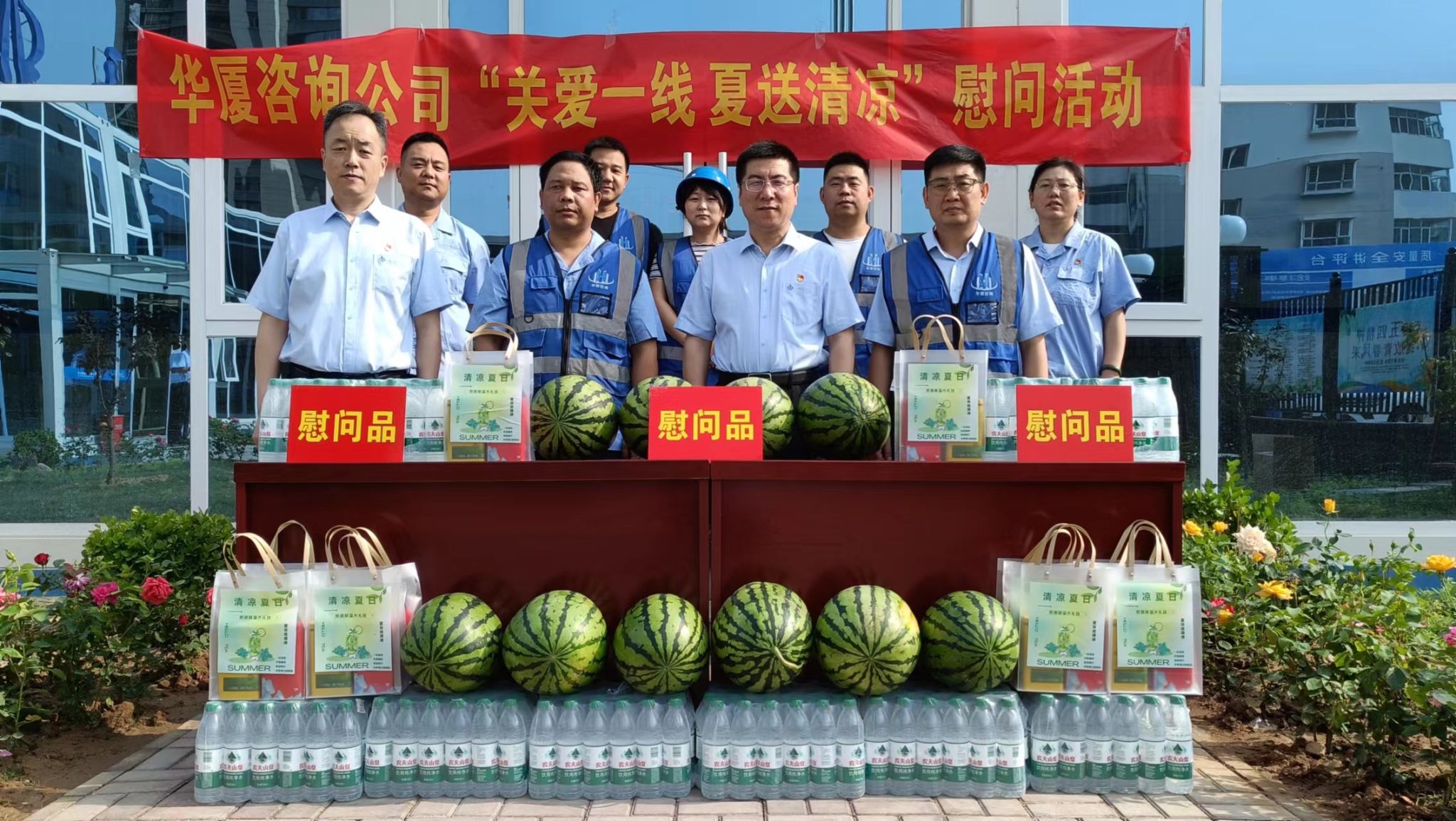 山西建投華廈咨詢公司開展“關(guān)愛職工 夏送清涼”慰問活動