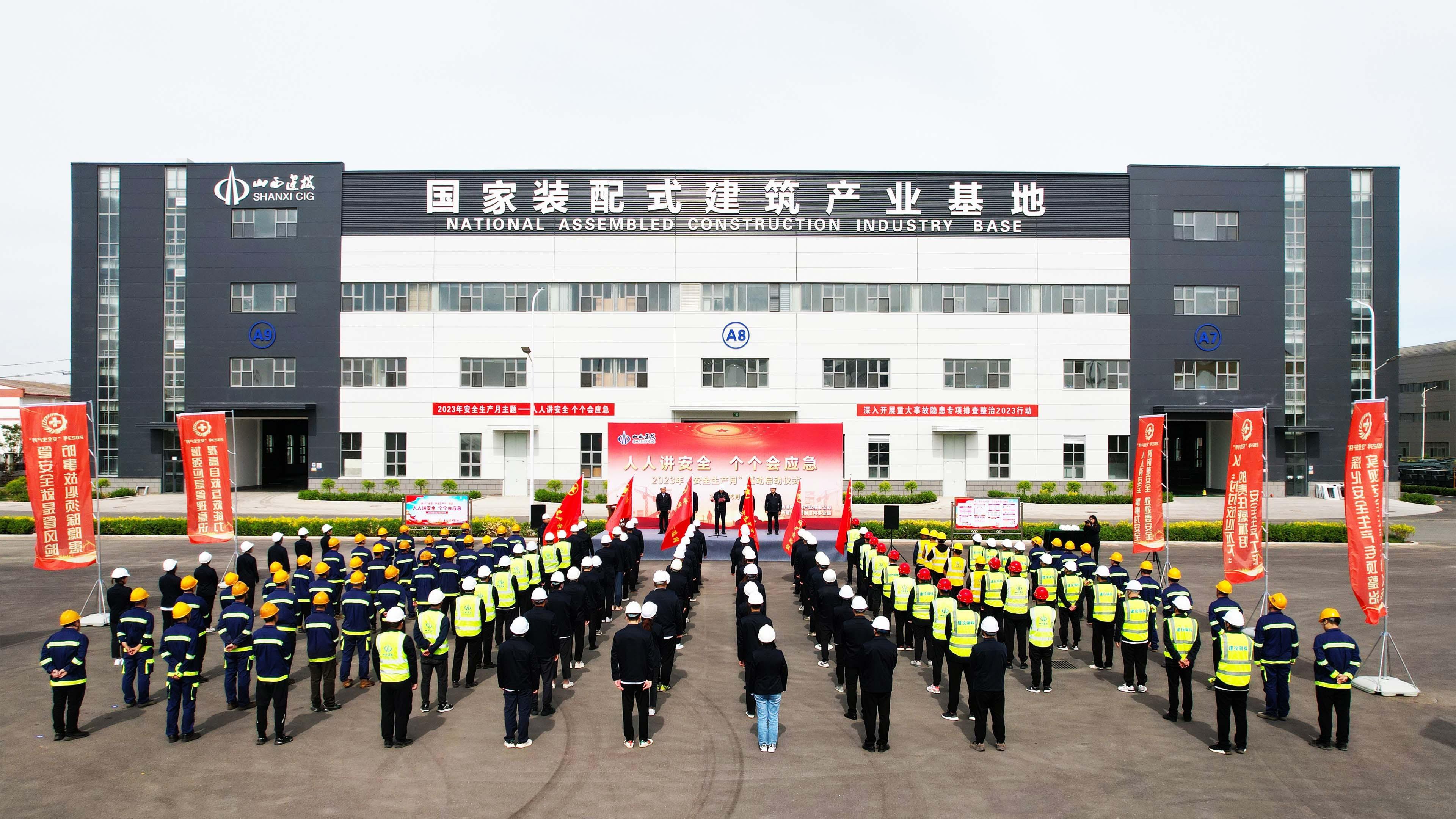 山西建投瀟河產(chǎn)業(yè)公司舉行2023年“安全生產(chǎn)月”活動(dòng)啟動(dòng)儀式