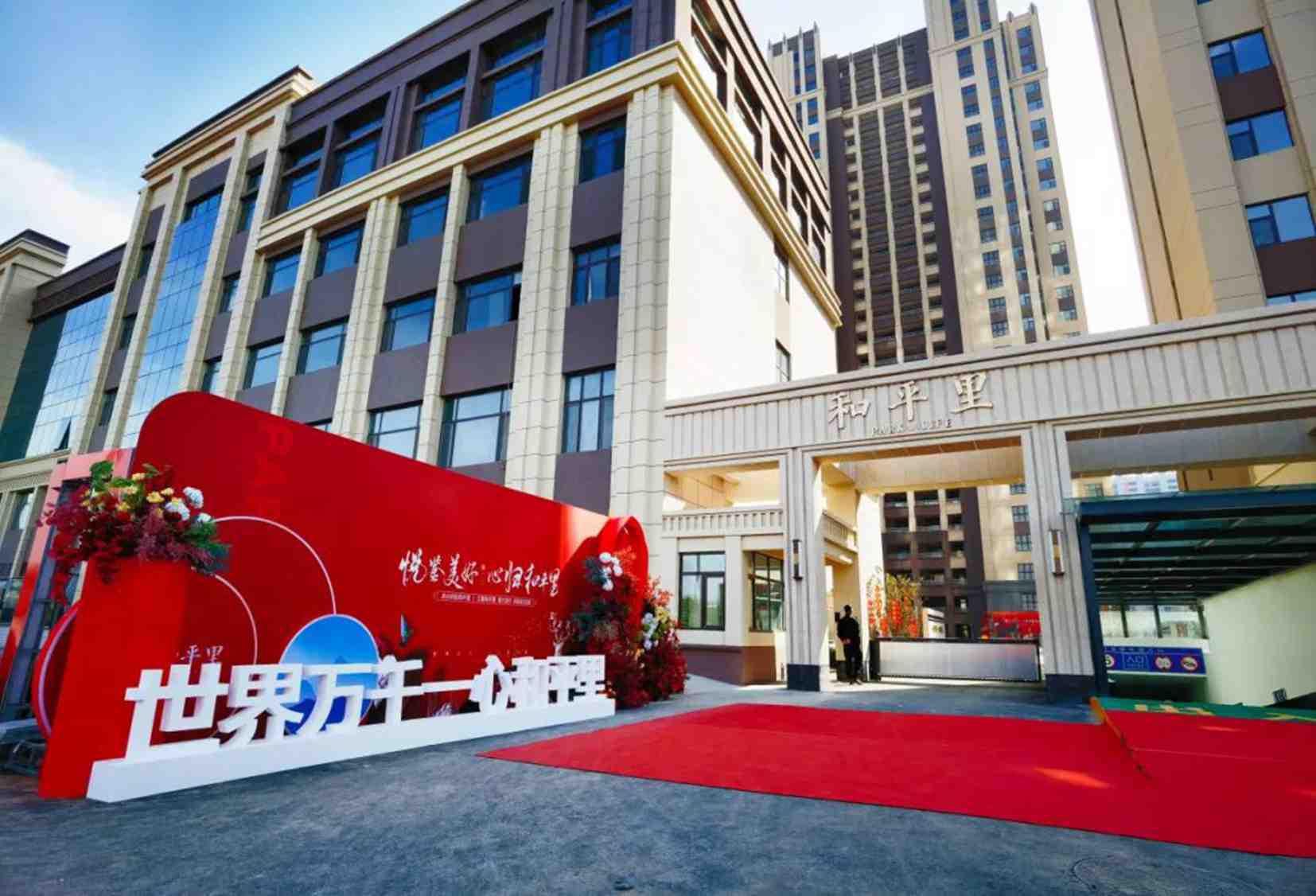 山西建投三建集團(tuán)建投·晉城和平里交付