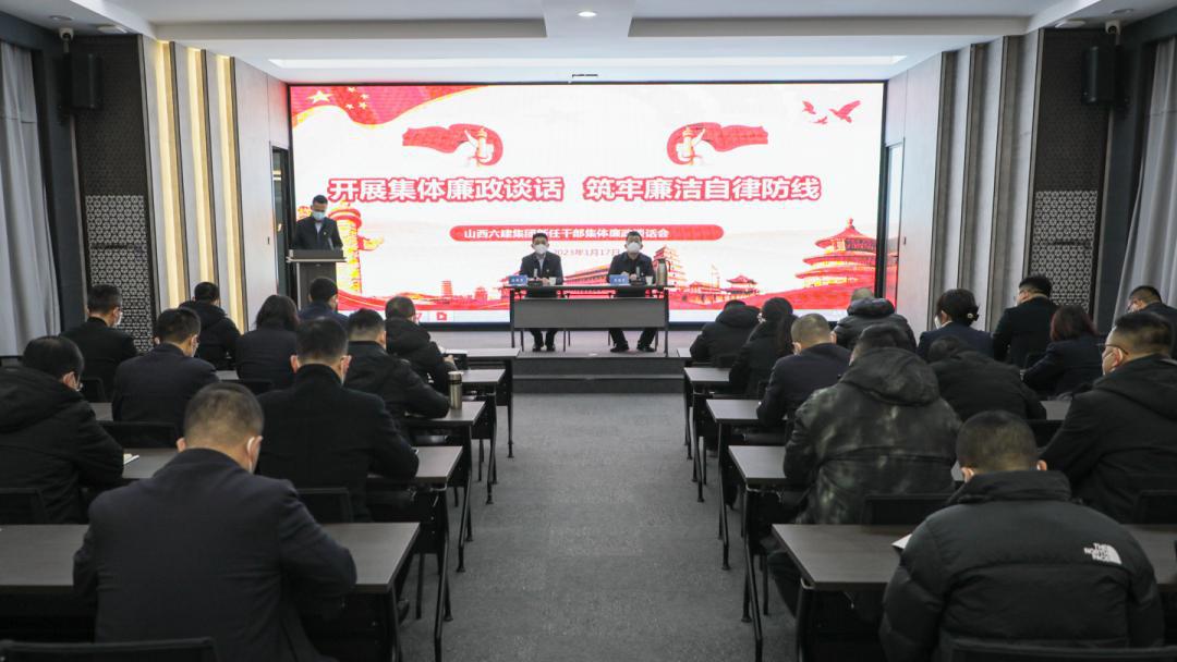 山西建投六建集團召開新任干部集體廉政談話會