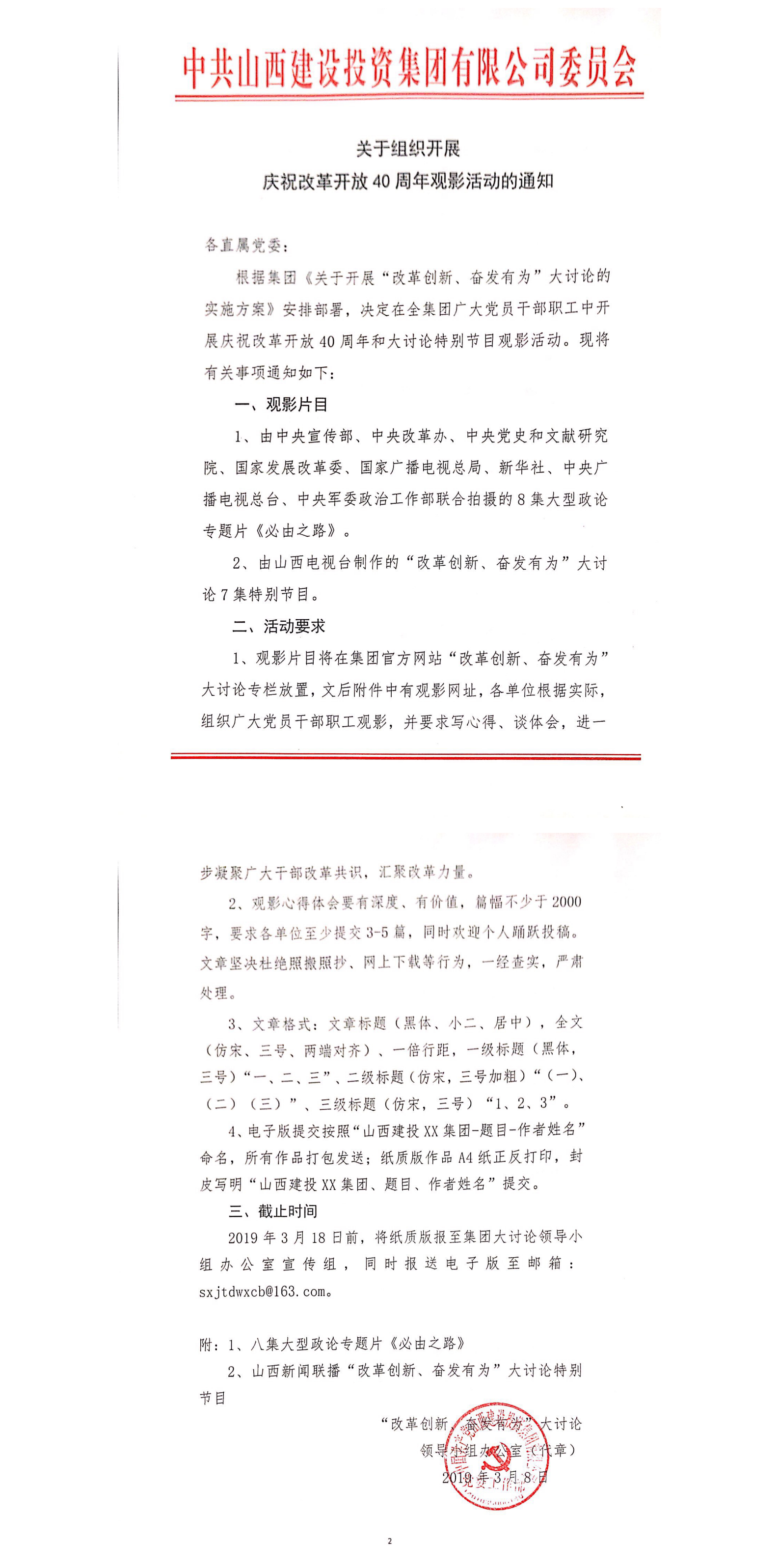 【活動(dòng)通知】關(guān)于組織開展慶祝改革開放40周年觀影活動(dòng)的通知
