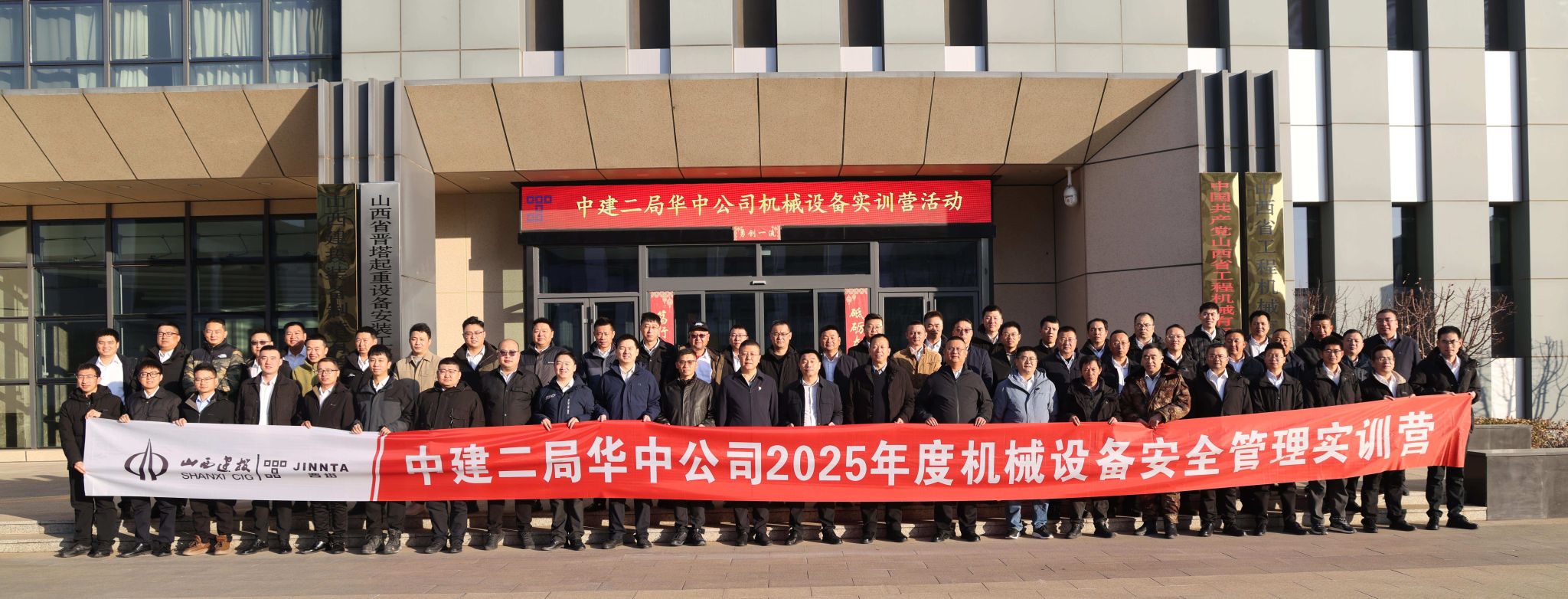 山西建投工程機(jī)械公司承辦中建二局華中公司2025年度機(jī)械設(shè)備實(shí)訓(xùn)活動