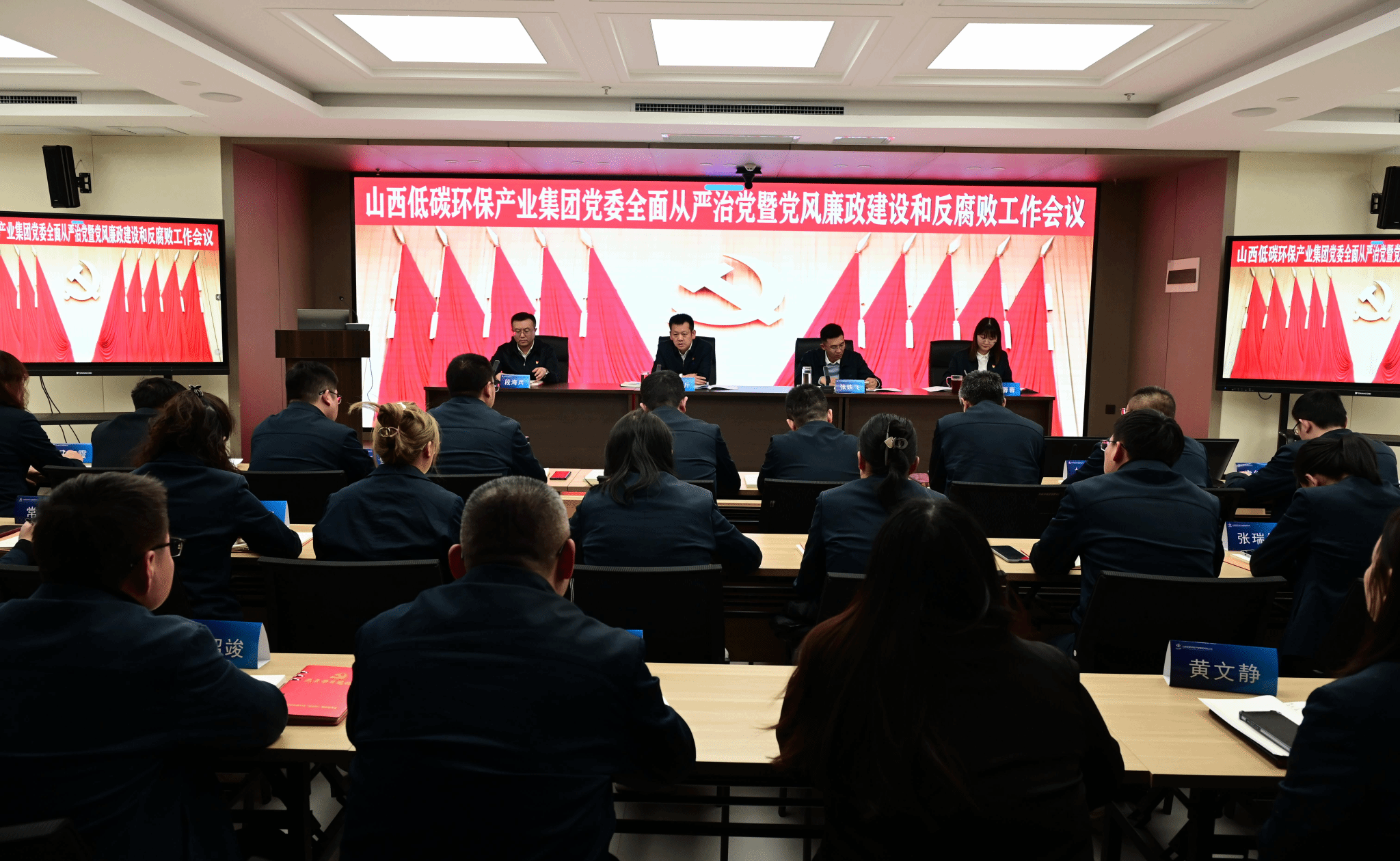山西建投低碳環(huán)保集團(tuán)召開2025年黨風(fēng)廉政建設(shè)和反腐敗工作會(huì)議