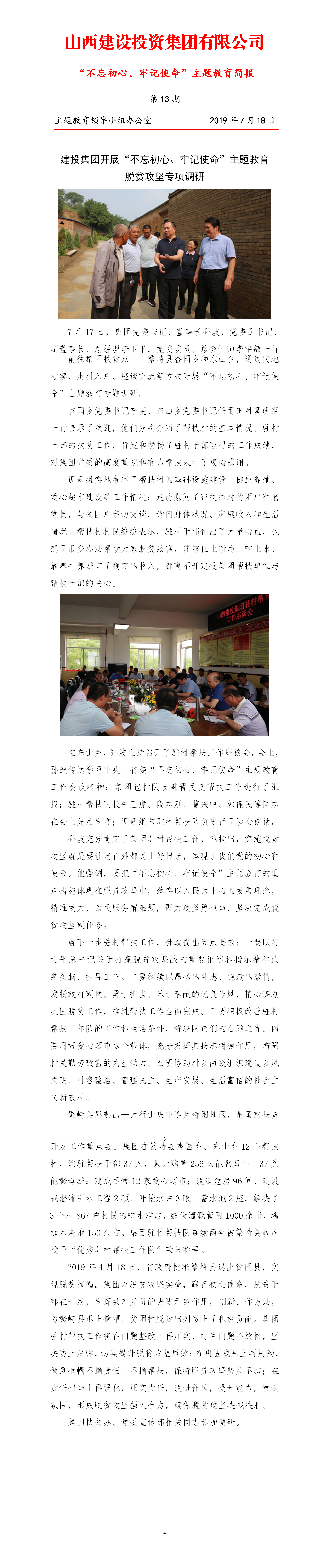 【簡(jiǎn)報(bào)】主題教育簡(jiǎn)報(bào)第十三期（7.18）