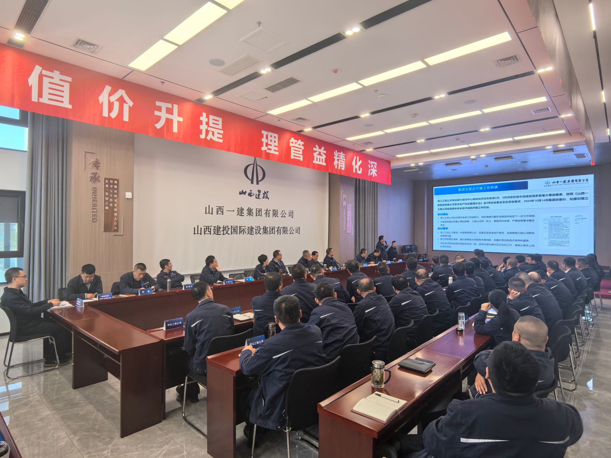 山西建投一建集團(tuán)召開十月安委會安全例會