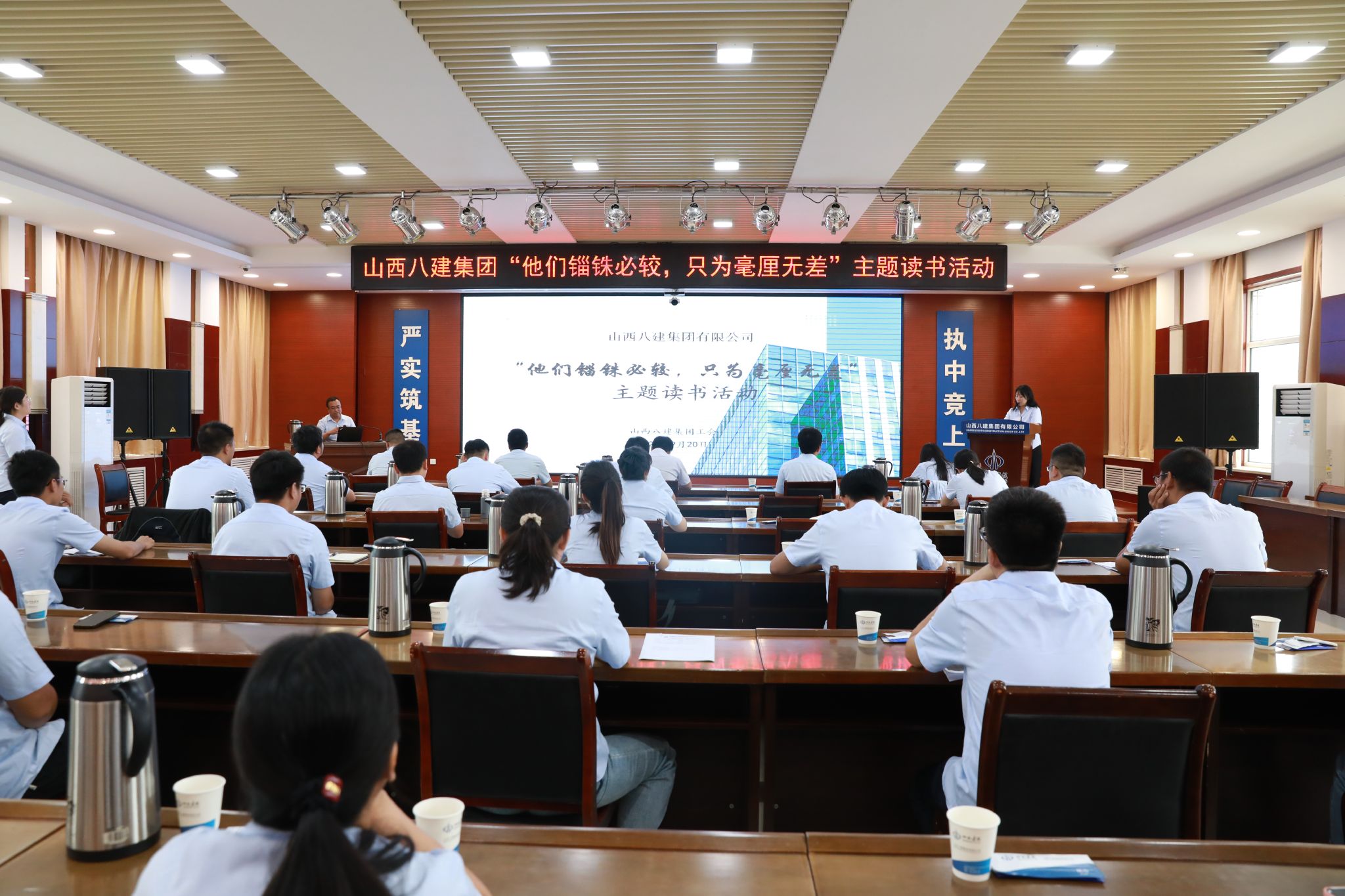 山西建投八建集團(tuán)舉辦“他們錙銖必較 只為毫厘無差”主題讀書活動(dòng)