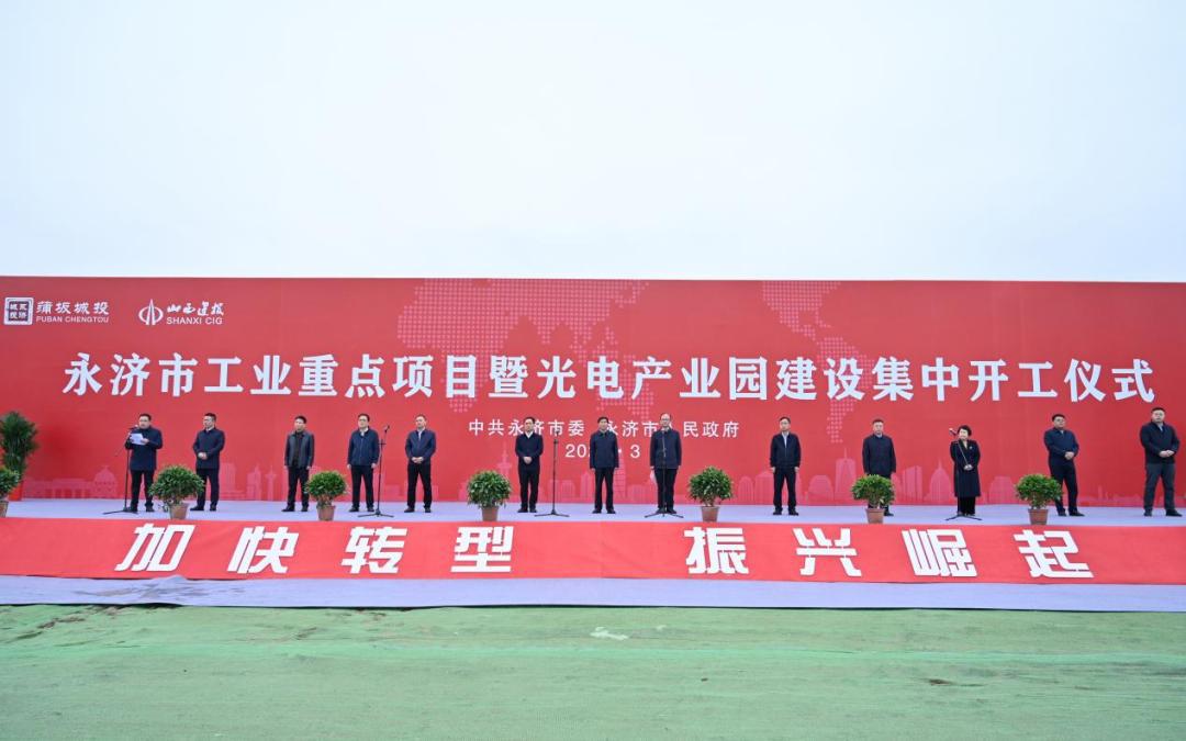 山西建投總承包公司承建的永濟(jì)光電產(chǎn)業(yè)園項(xiàng)目順利開(kāi)工