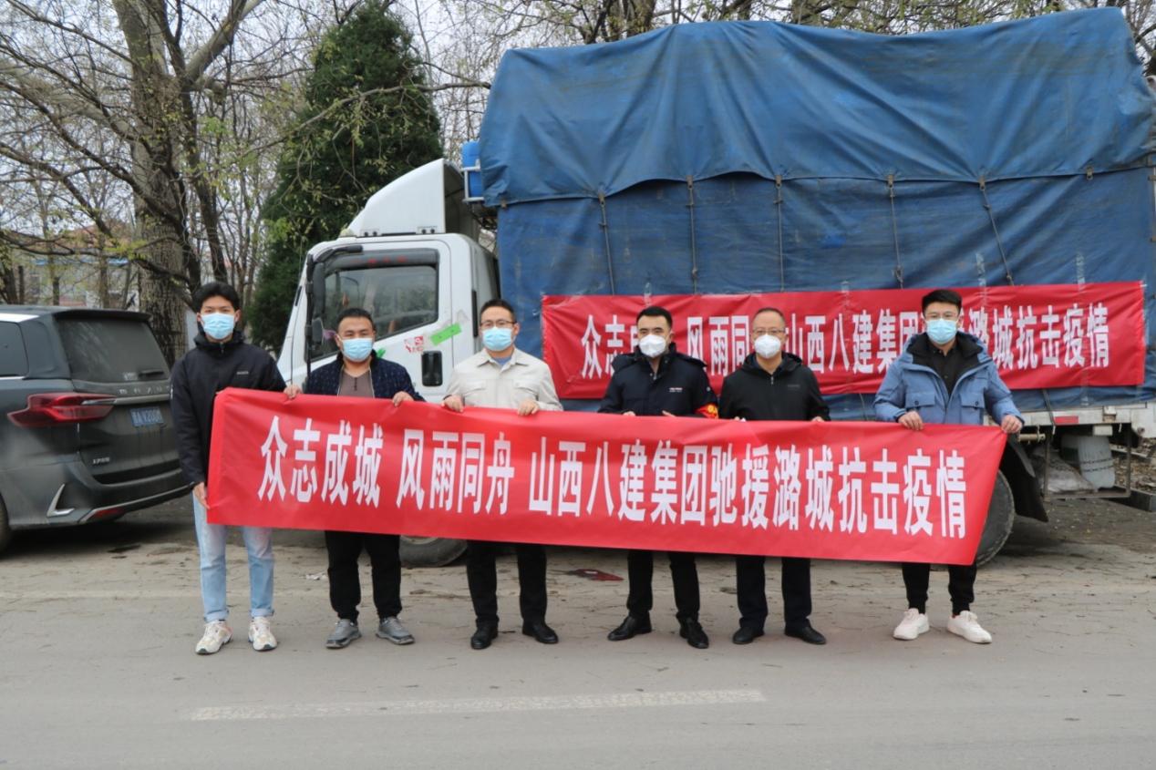 同心抗“疫”，山西建投八建集團愛心馳援再出發(fā)！