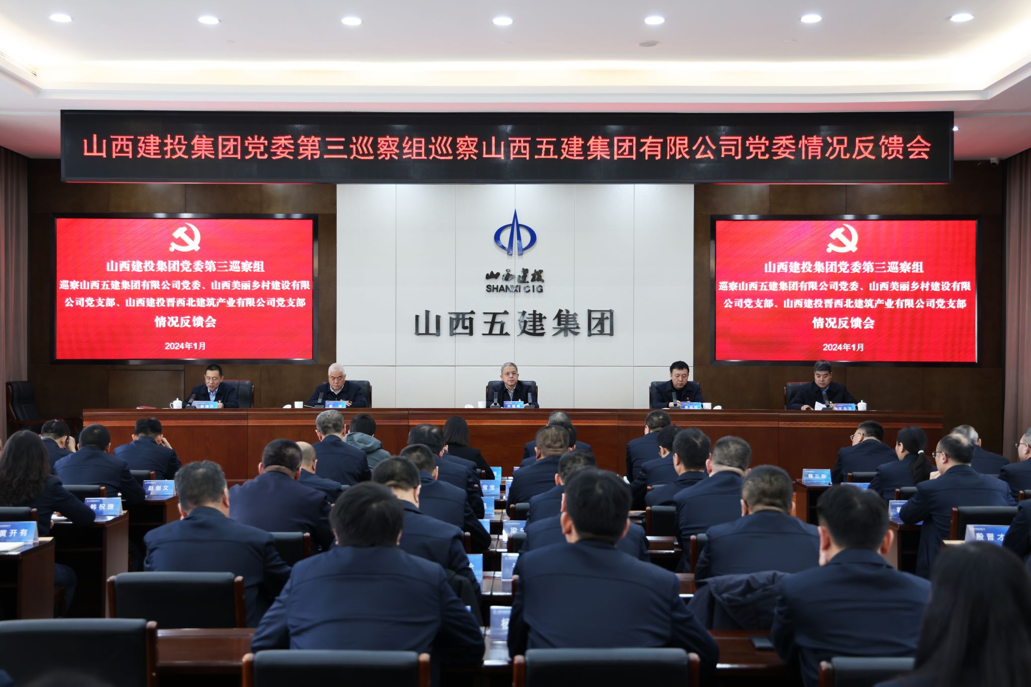 山西建投集團黨委第三輪巡察完成反饋