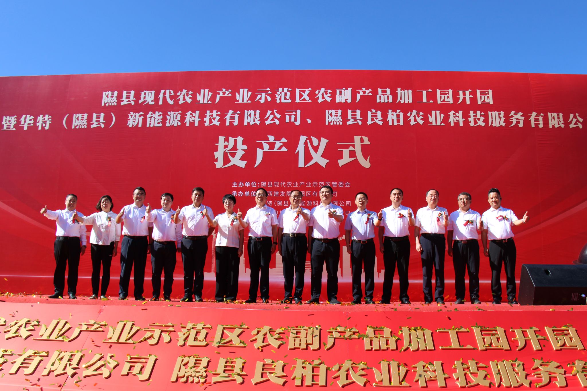 山西建投集團投建運的隰縣現(xiàn)代農(nóng)業(yè)產(chǎn)業(yè)示范區(qū)農(nóng)副產(chǎn)品加工園開園投產(chǎn)