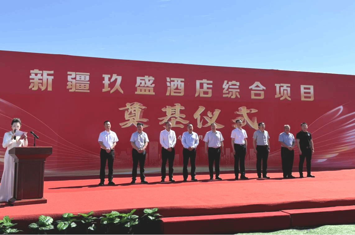 山西建投四建集團承建的新疆玖盛酒店綜合項目舉行奠基儀式
