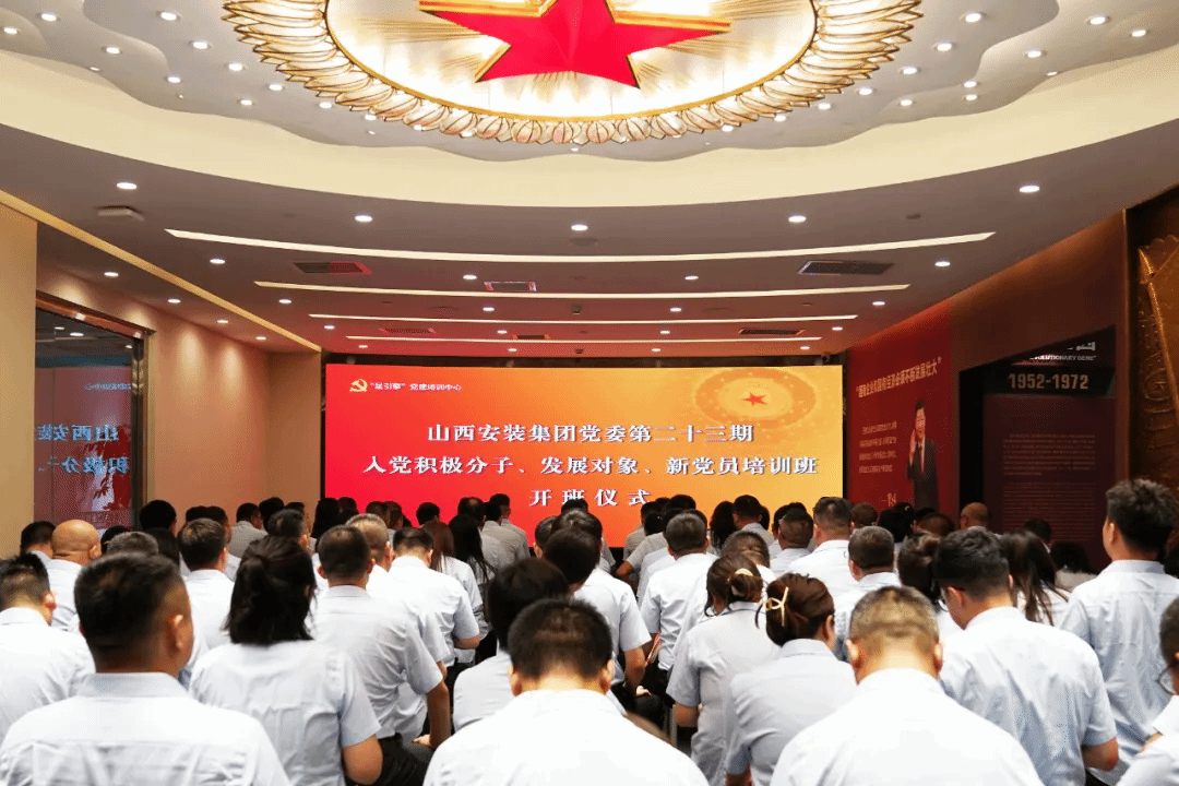 山西建投安裝集團(tuán)舉辦第二十三期入黨積極分子、發(fā)展對象、新黨員培訓(xùn)