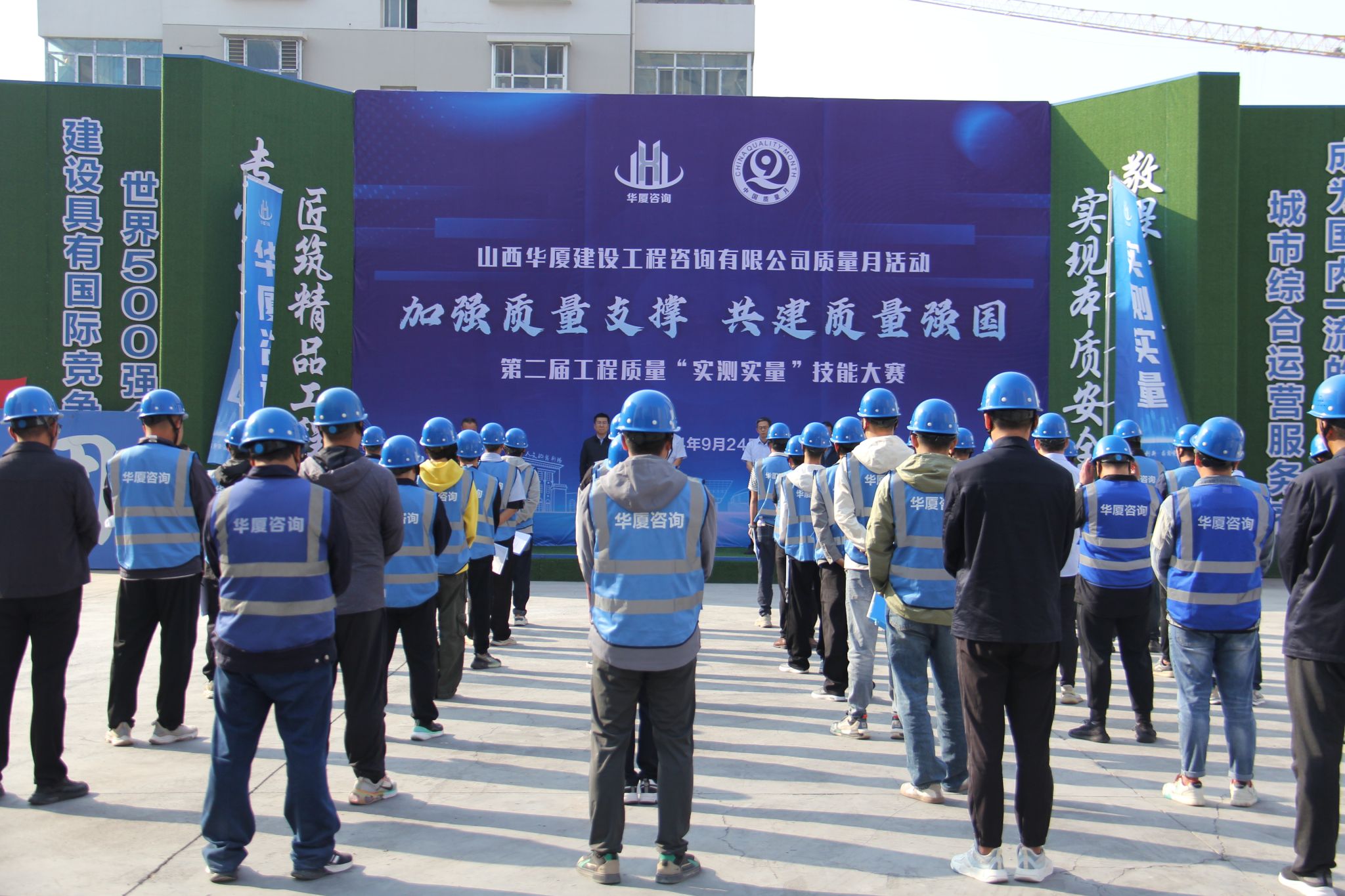 山西建投華廈咨詢公司第二屆工程質(zhì)量“實測實量”技能大賽成功舉辦