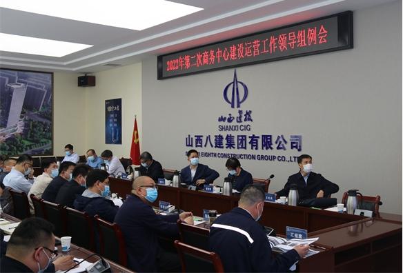 山西建投商務(wù)中心建設(shè)運(yùn)營(yíng)工作領(lǐng)導(dǎo)組在八建集團(tuán)項(xiàng)目召開2022年第二次例會(huì)