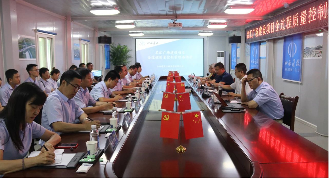 山西建投建工集團(tuán)名匯廣場項目召開全過程質(zhì)量控制管理首次現(xiàn)場咨詢會