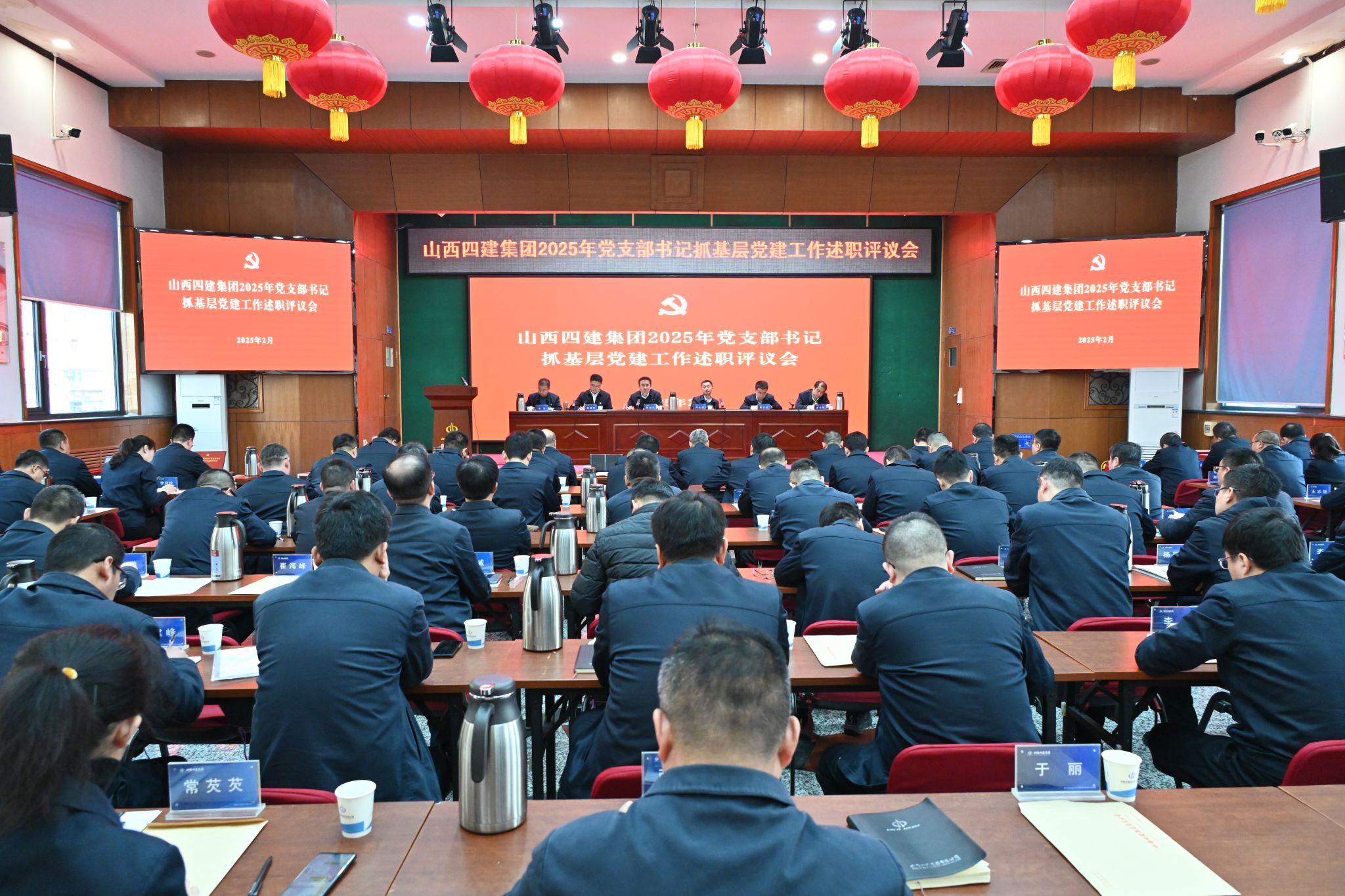 山西建投四建集團召開黨支部書記抓基層黨建工作述職評議會議