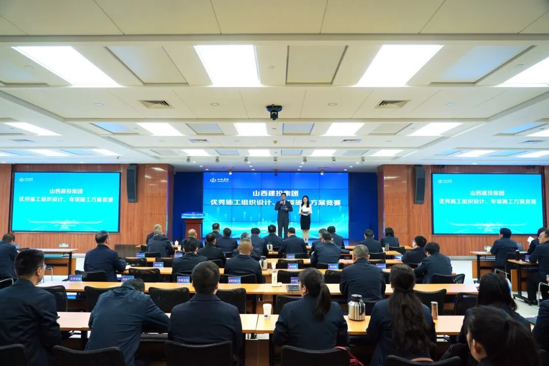 山西建投舉辦優(yōu)秀施工組織設(shè)計及專項施工方案競賽