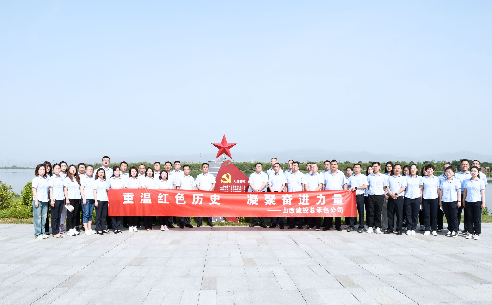 山西建投總承包公司黨委開展“重溫紅色歷史 凝聚奮進(jìn)力量”主題黨日活動(dòng)