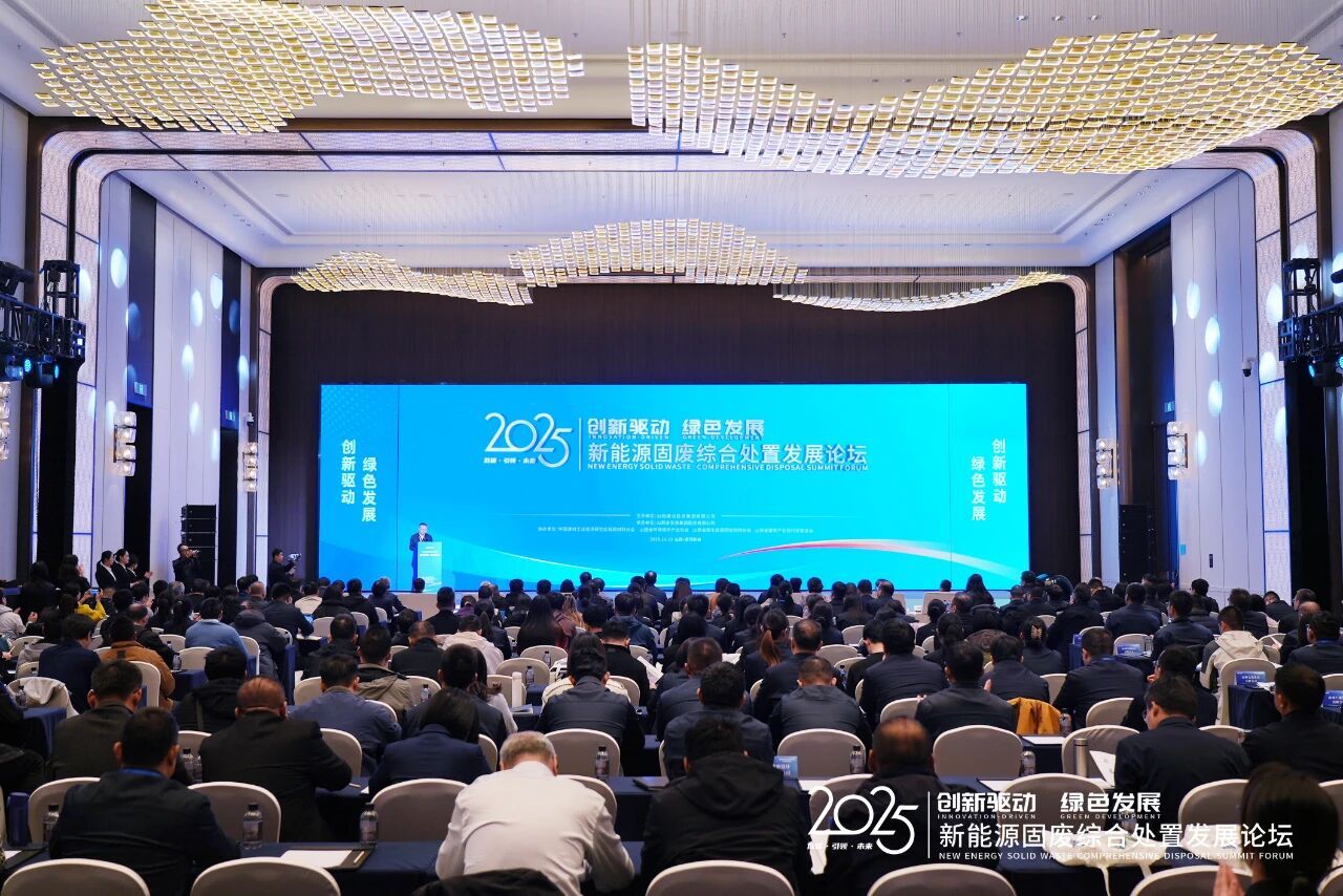 山西建投舉辦“創(chuàng)新驅(qū)動 綠色發(fā)展”新能源固廢綜合處置發(fā)展論壇