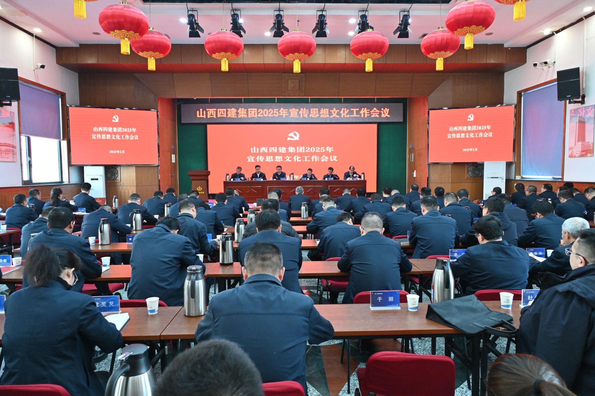 山西建投四建集團(tuán)召開2025年宣傳思想文化工作會(huì)議