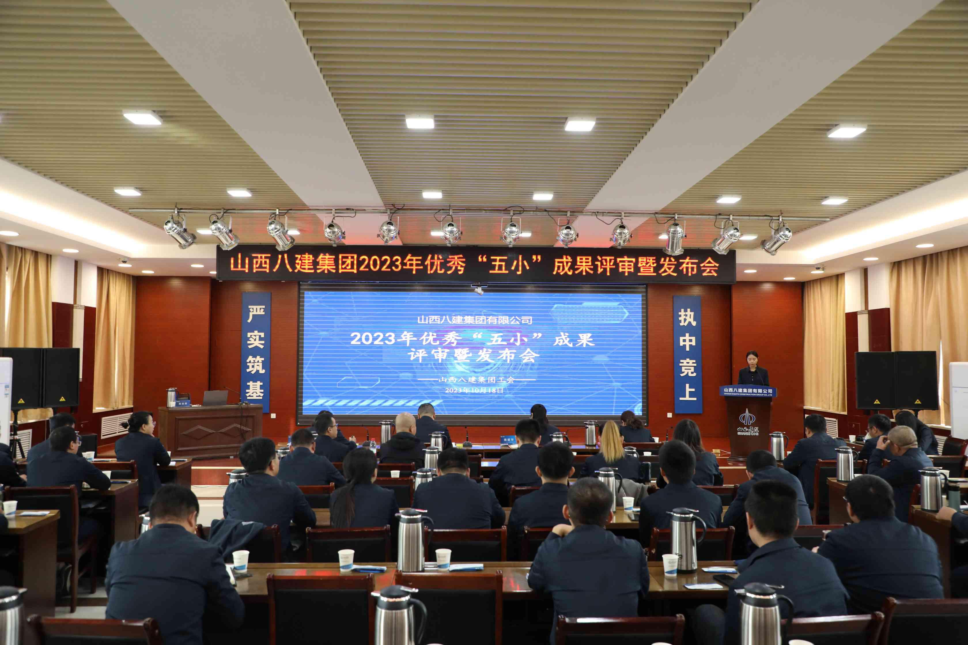 山西建投八建集團(tuán)舉辦2023年優(yōu)秀“五小”成果評審暨發(fā)布會(huì)