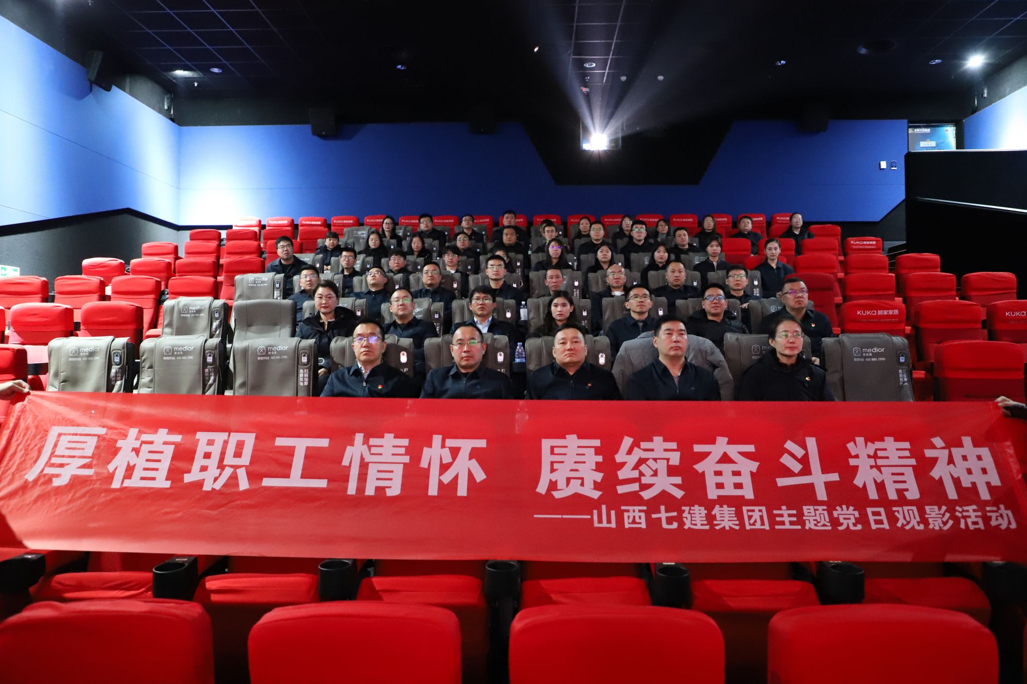 山西建投七建集團(tuán)開(kāi)展主題黨日觀影活動(dòng)